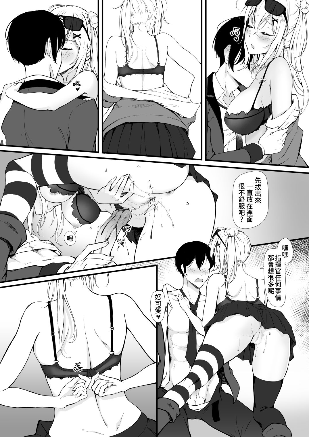 How Many Diamonds a Kiss Worth? - Page 20