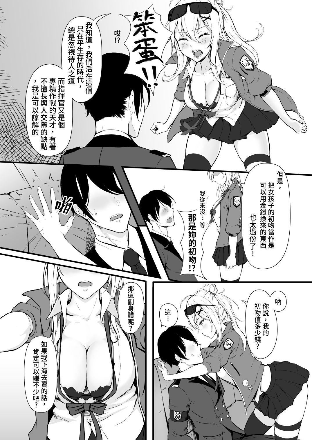 How Many Diamonds a Kiss Worth? - Page 9