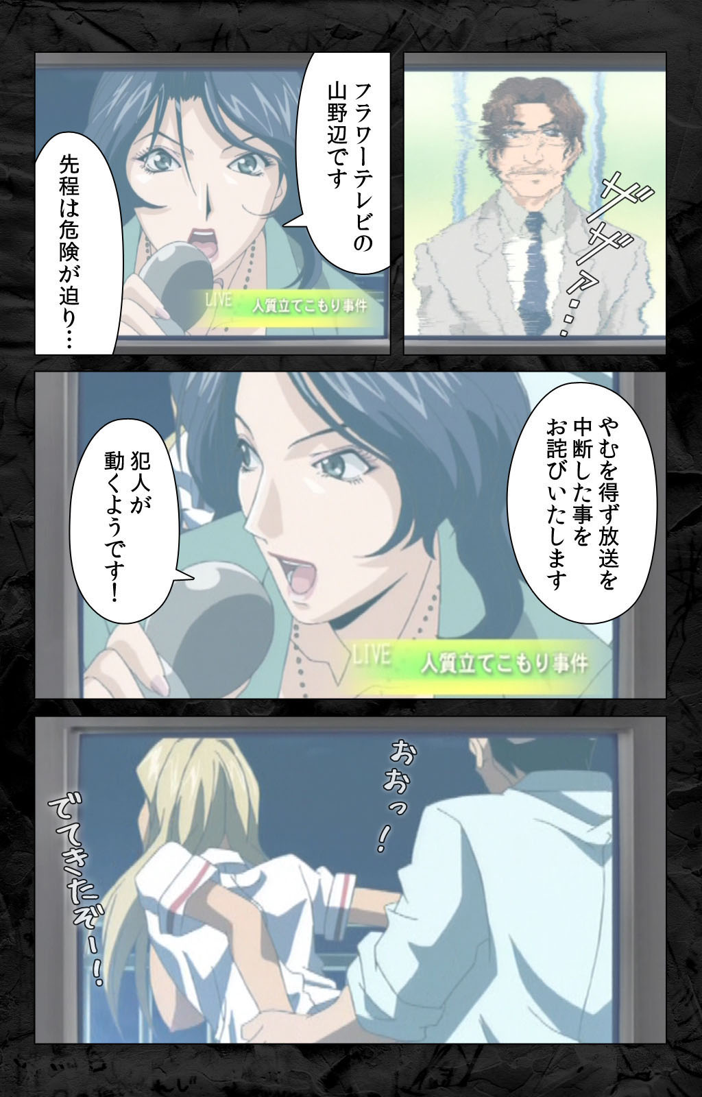 Hana no Joshi Ana Newscaster Etsuko Nama de Ikimasu! Kanzenban page 144 - full color mosaic censorship hentai manga - read online free