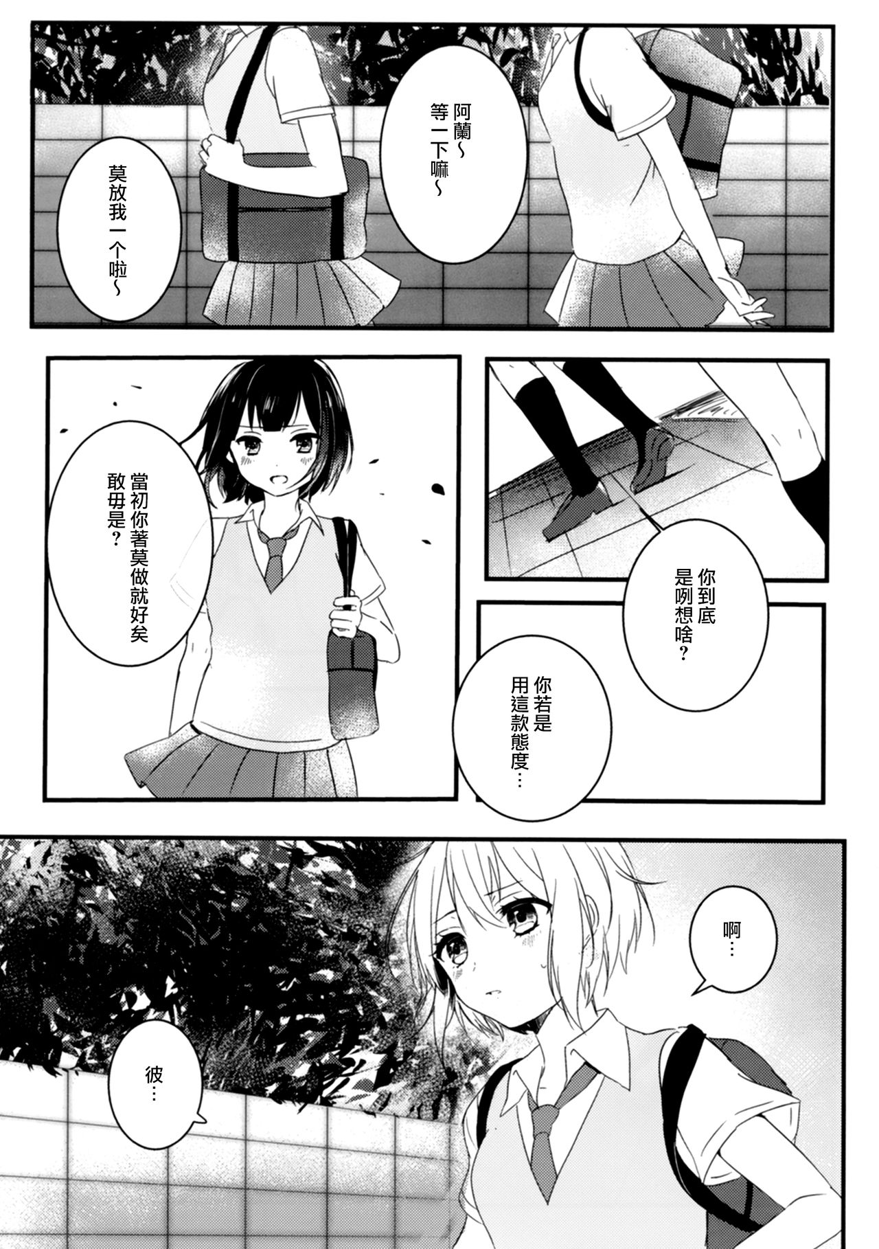 Secret relationship - Page 12