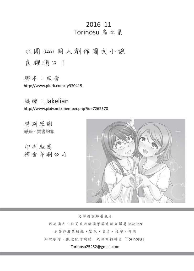良曜順口 - Page 21