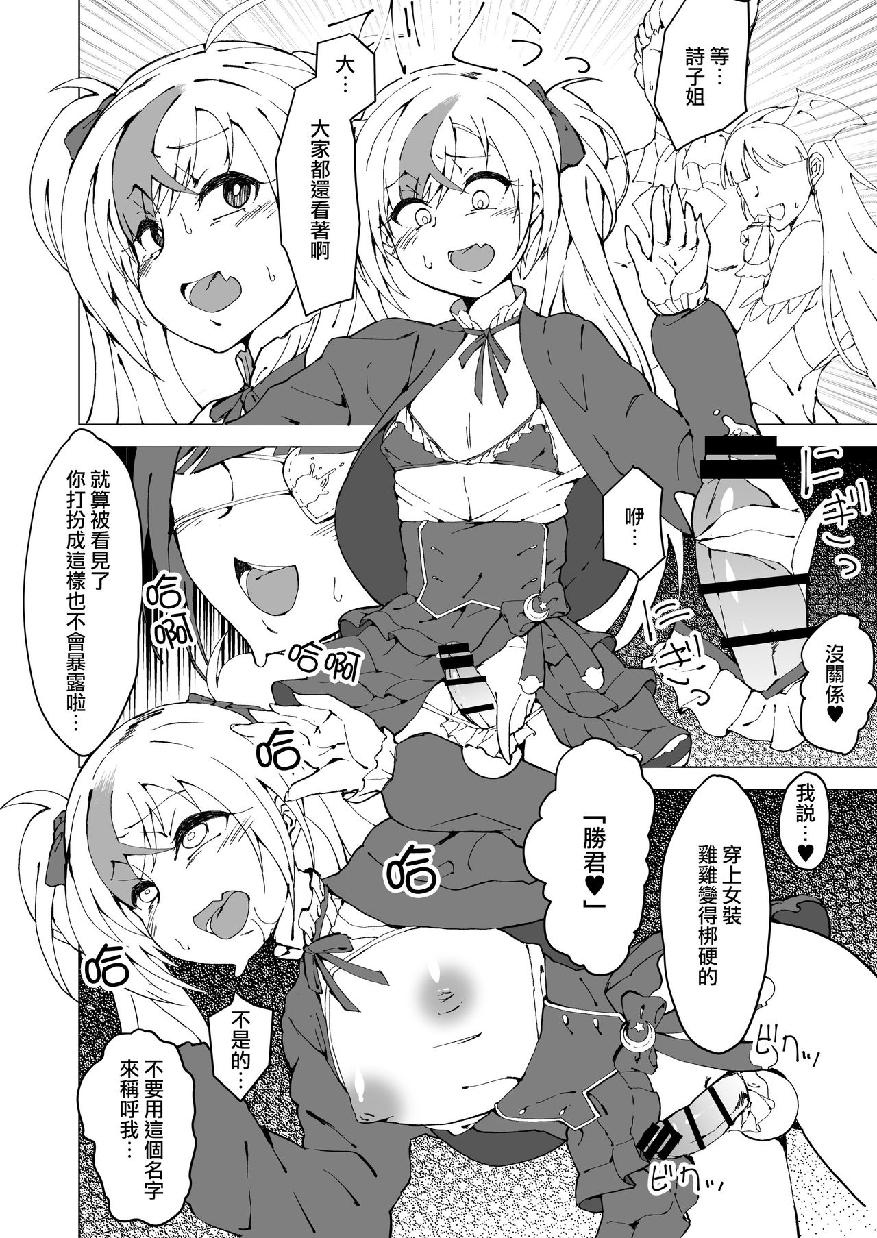 Uta x Masaru Halloween Futanari Chikan Densha - Page 16