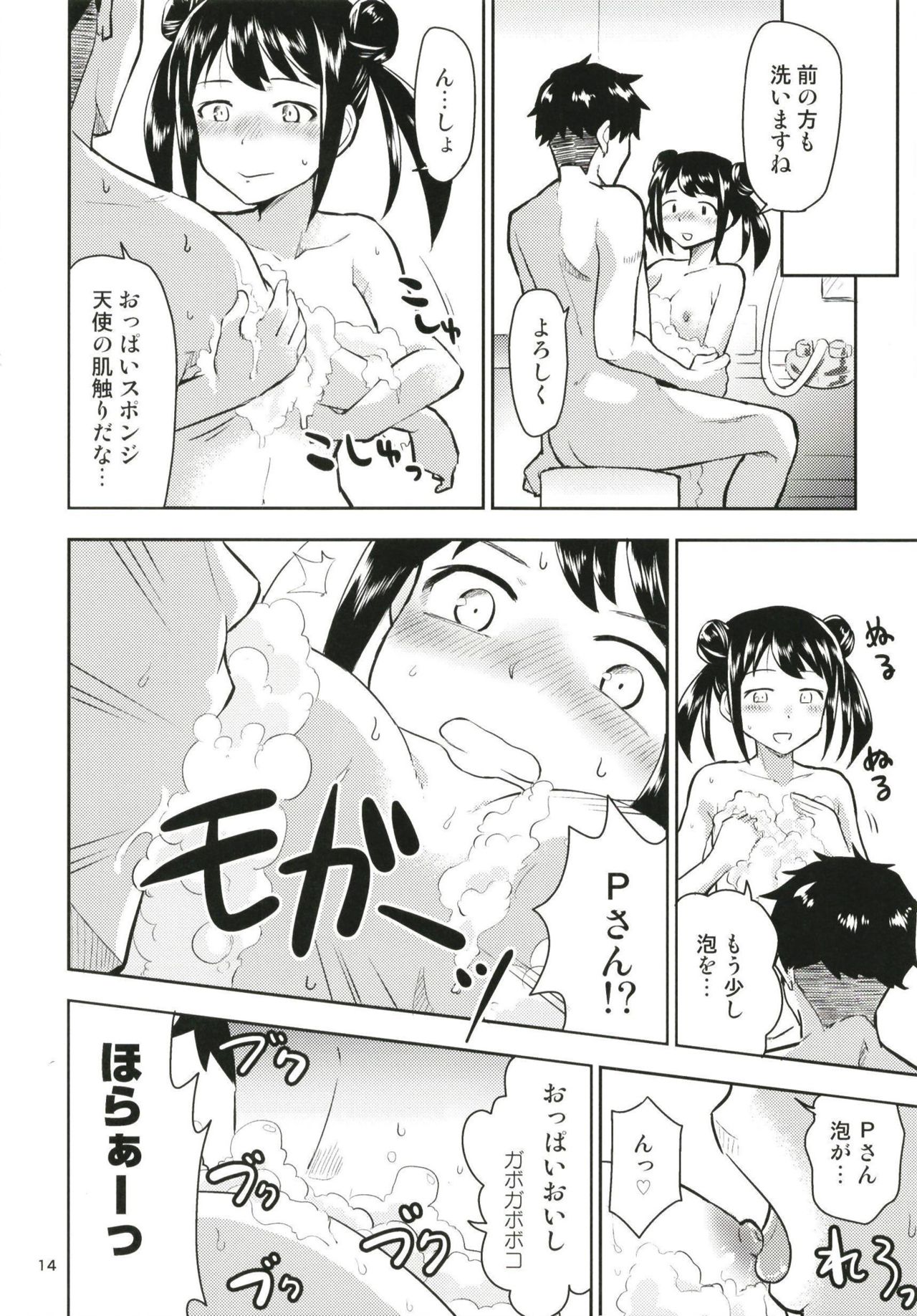 Nakanoyu - Page 16