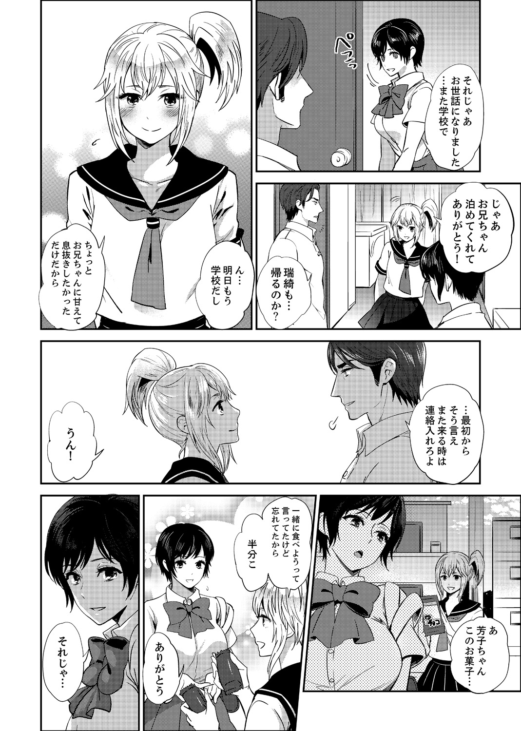 [Motika] Sensei, Houkago LoveHo de H Shiyo...? [Kanzenban] 2 - Page 12
