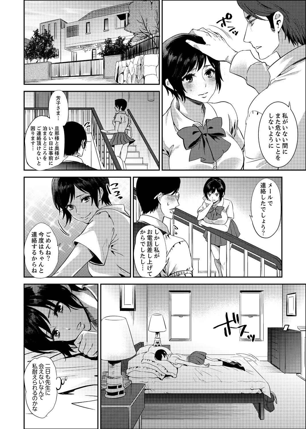[Motika] Sensei, Houkago LoveHo de H Shiyo...? [Kanzenban] 2 - Page 14