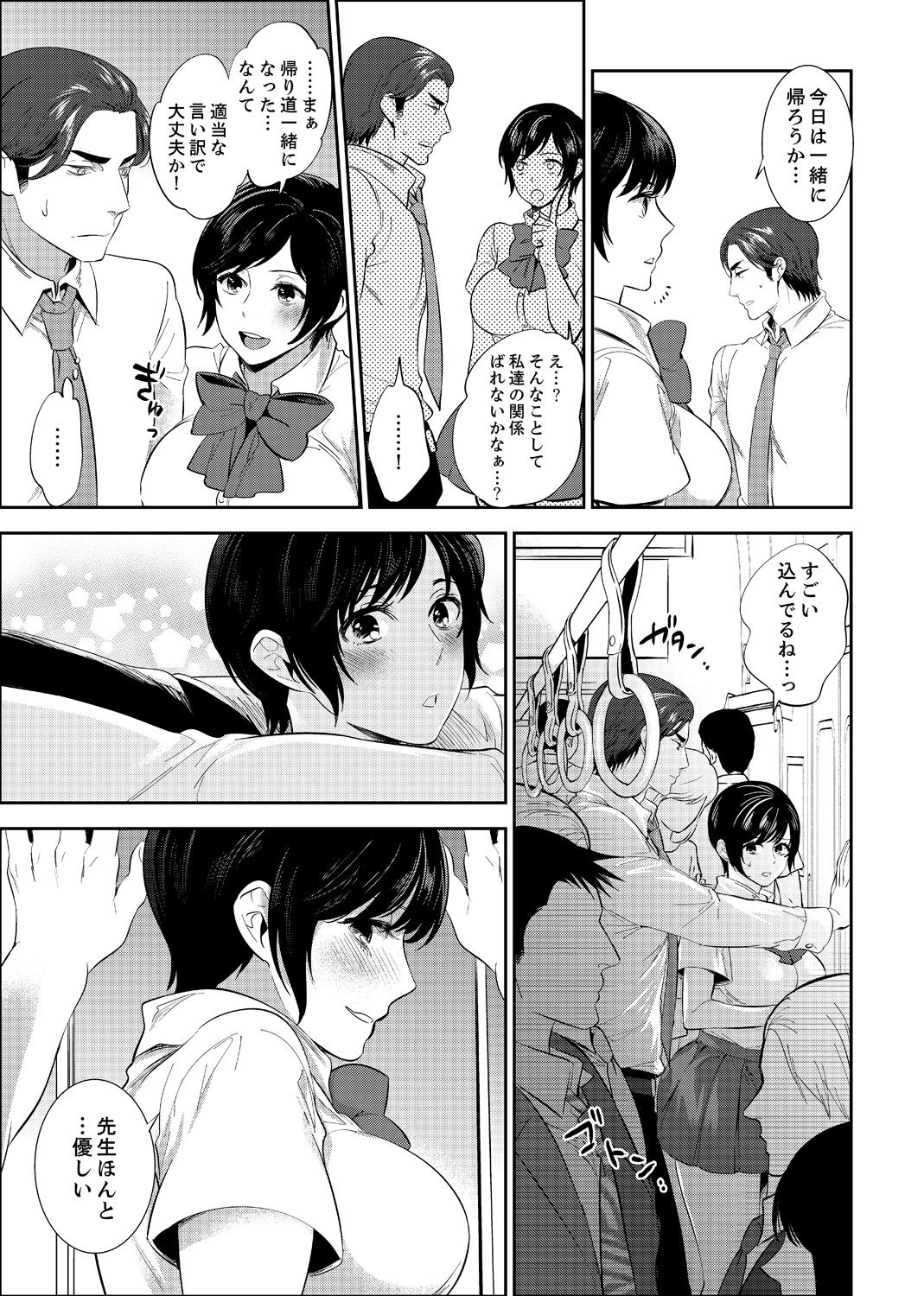 [Motika] Sensei, Houkago LoveHo de H Shiyo...? [Kanzenban] 2 page 65 - sole female sole male hentai manga - read online free