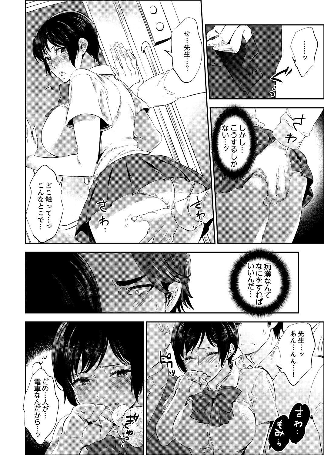 [Motika] Sensei, Houkago LoveHo de H Shiyo...? [Kanzenban] 2 page 66 - sole female sole male hentai manga - read online free