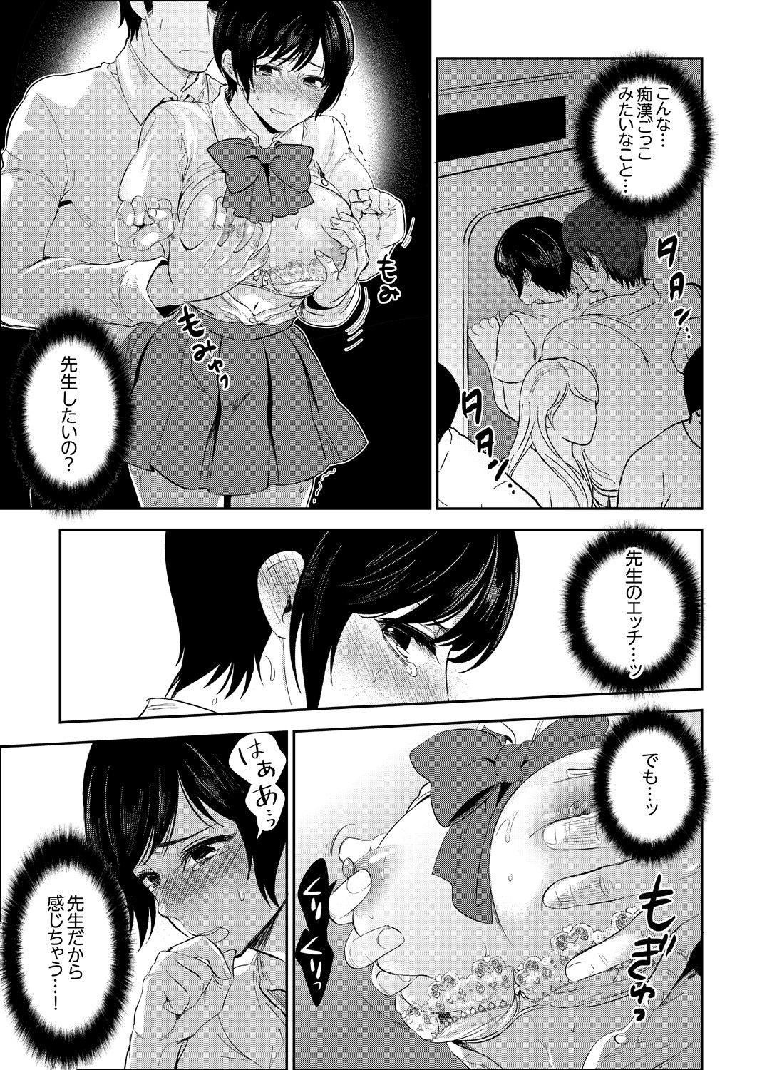 [Motika] Sensei, Houkago LoveHo de H Shiyo...? [Kanzenban] 2 page 71 - sole female sole male hentai manga - read online free