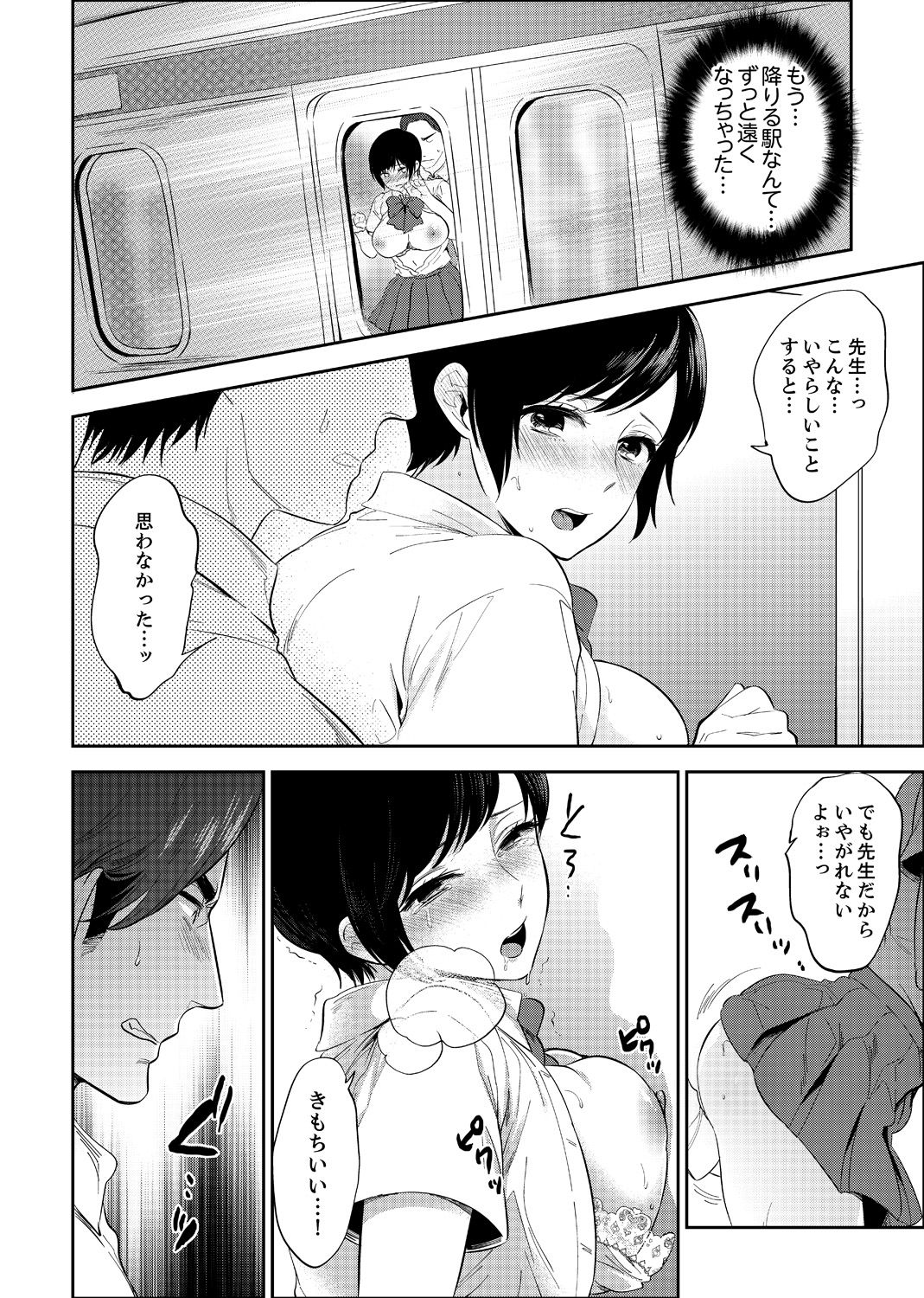[Motika] Sensei, Houkago LoveHo de H Shiyo...? [Kanzenban] 2 page 74 - sole female sole male hentai manga - read online free
