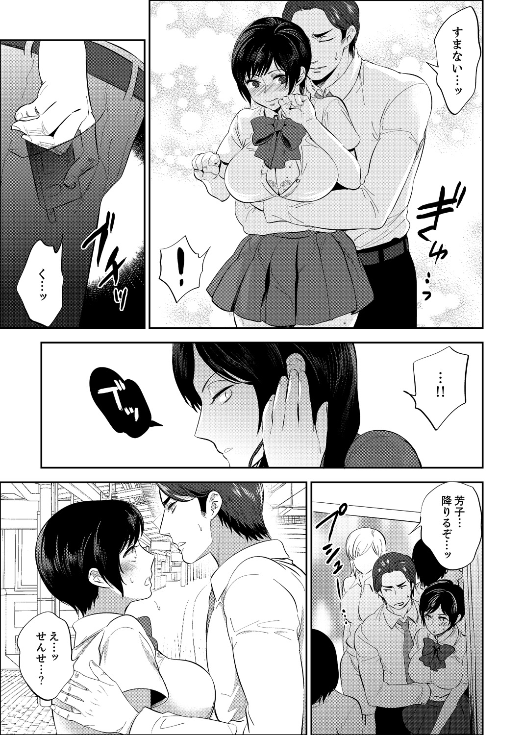 [Motika] Sensei, Houkago LoveHo de H Shiyo...? [Kanzenban] 2 page 75 - sole female sole male hentai manga - read online free
