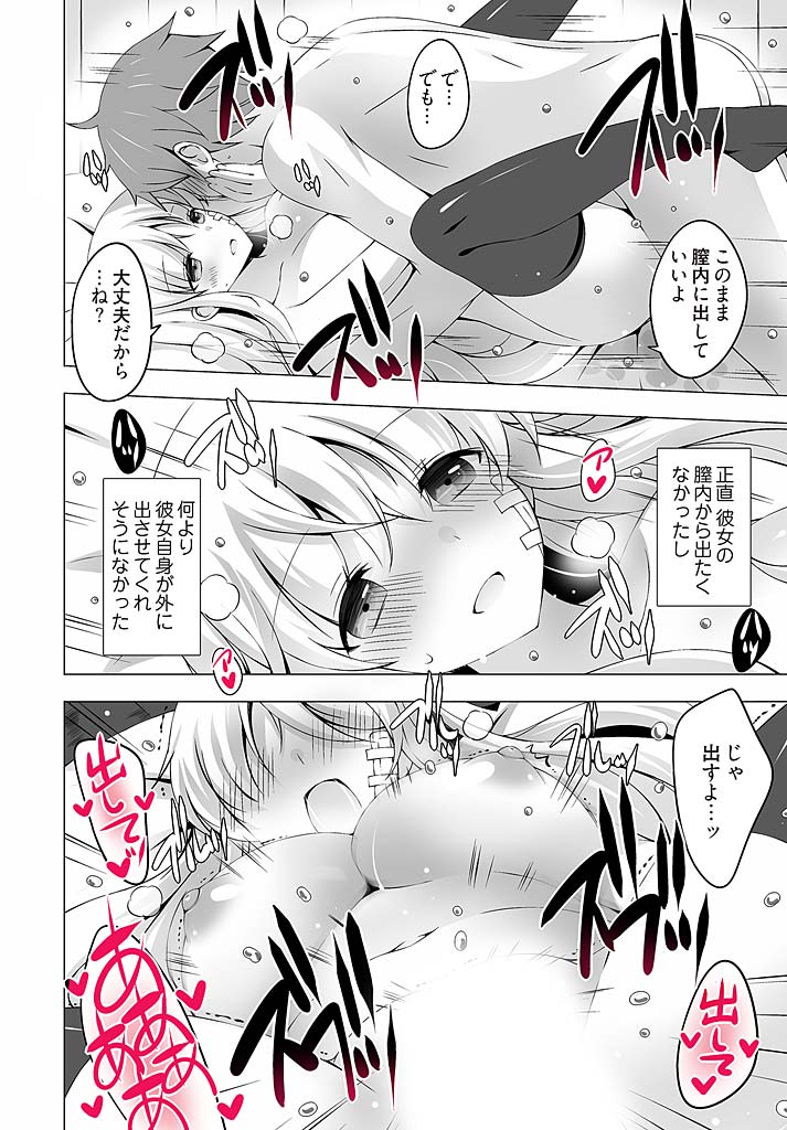 あなたをちょうだい～ワタシが彼を溶かすまで～ - Page 22