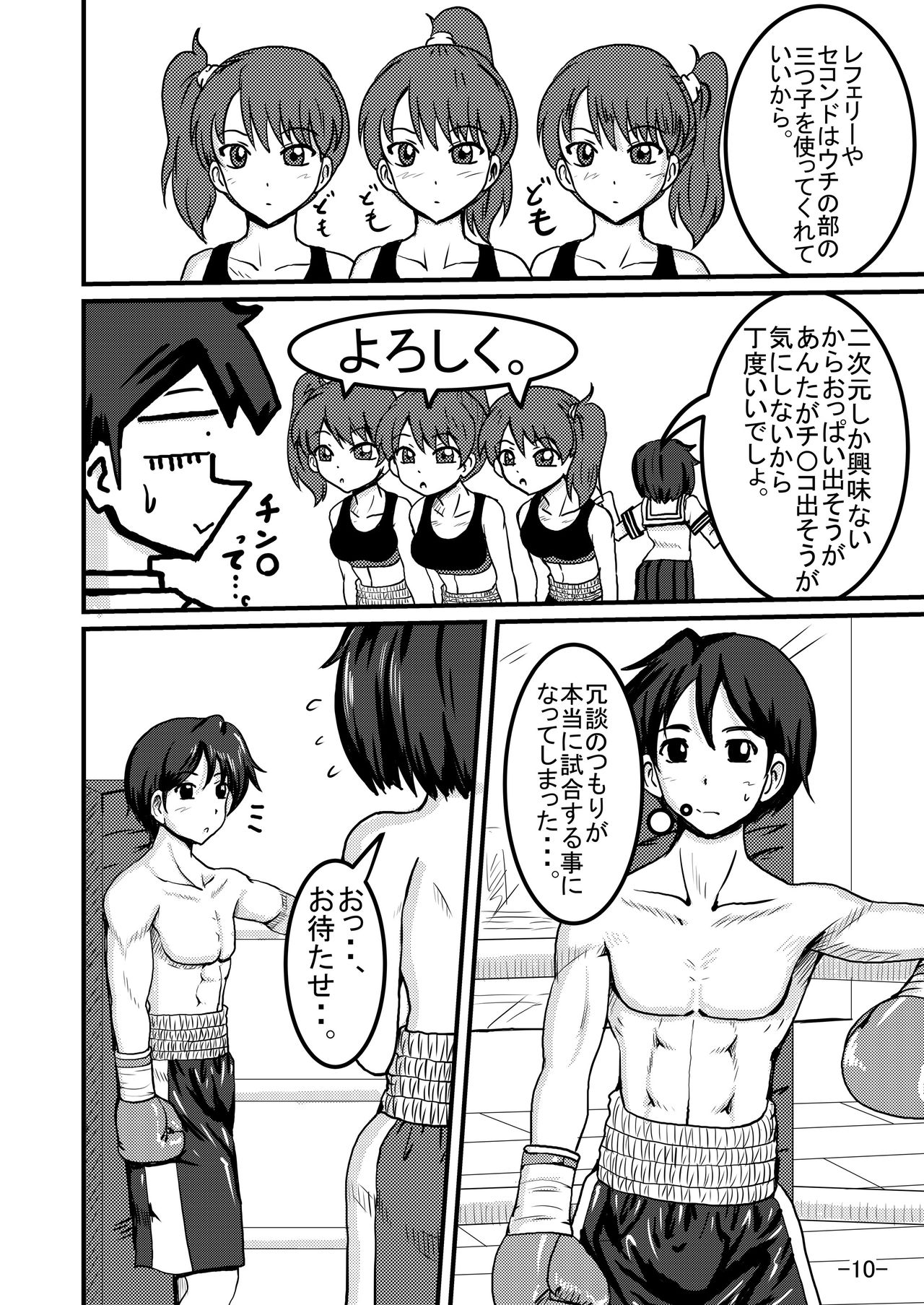 Bushitsu Soudatsusen - Page 10
