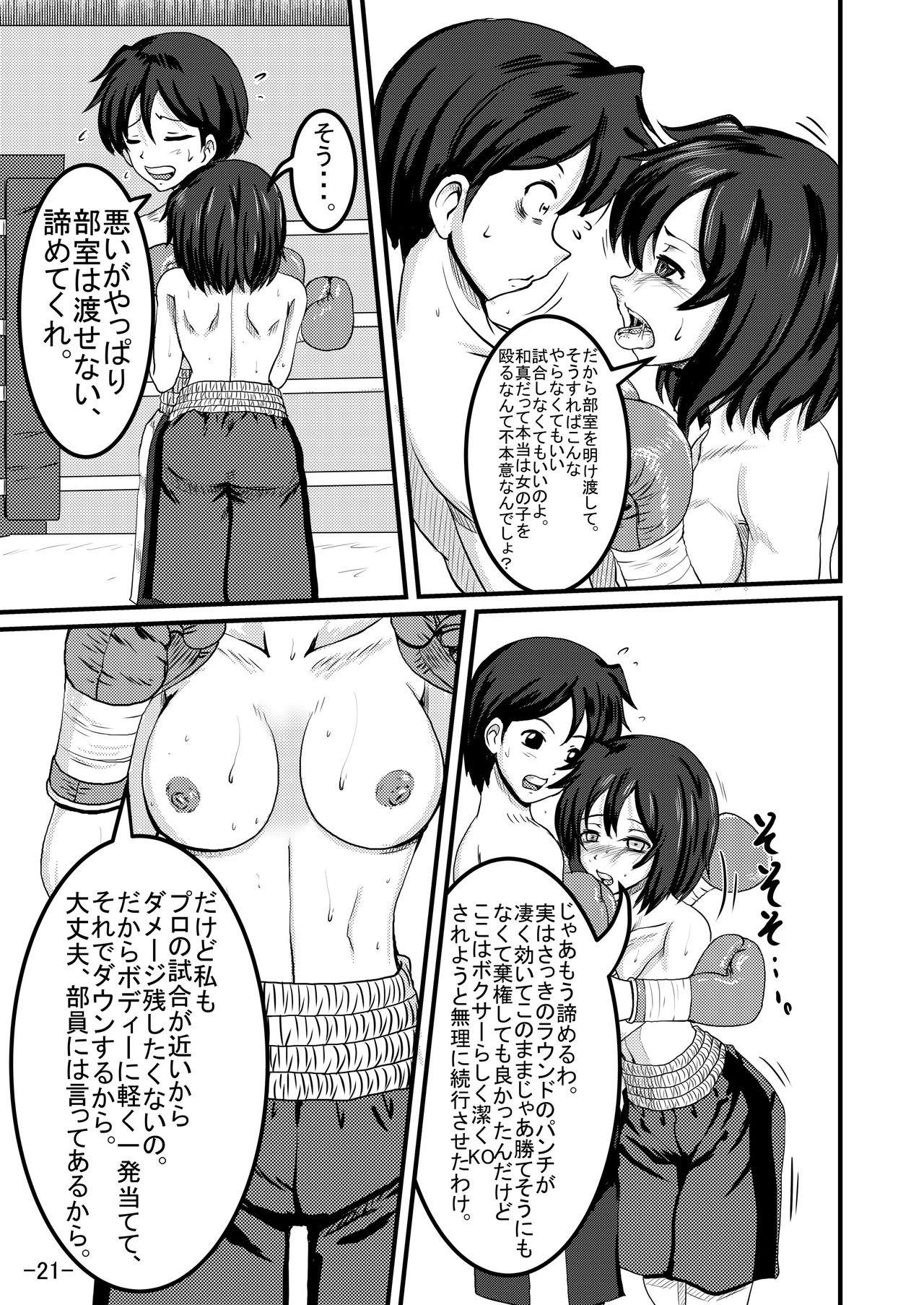 Bushitsu Soudatsusen - Page 21