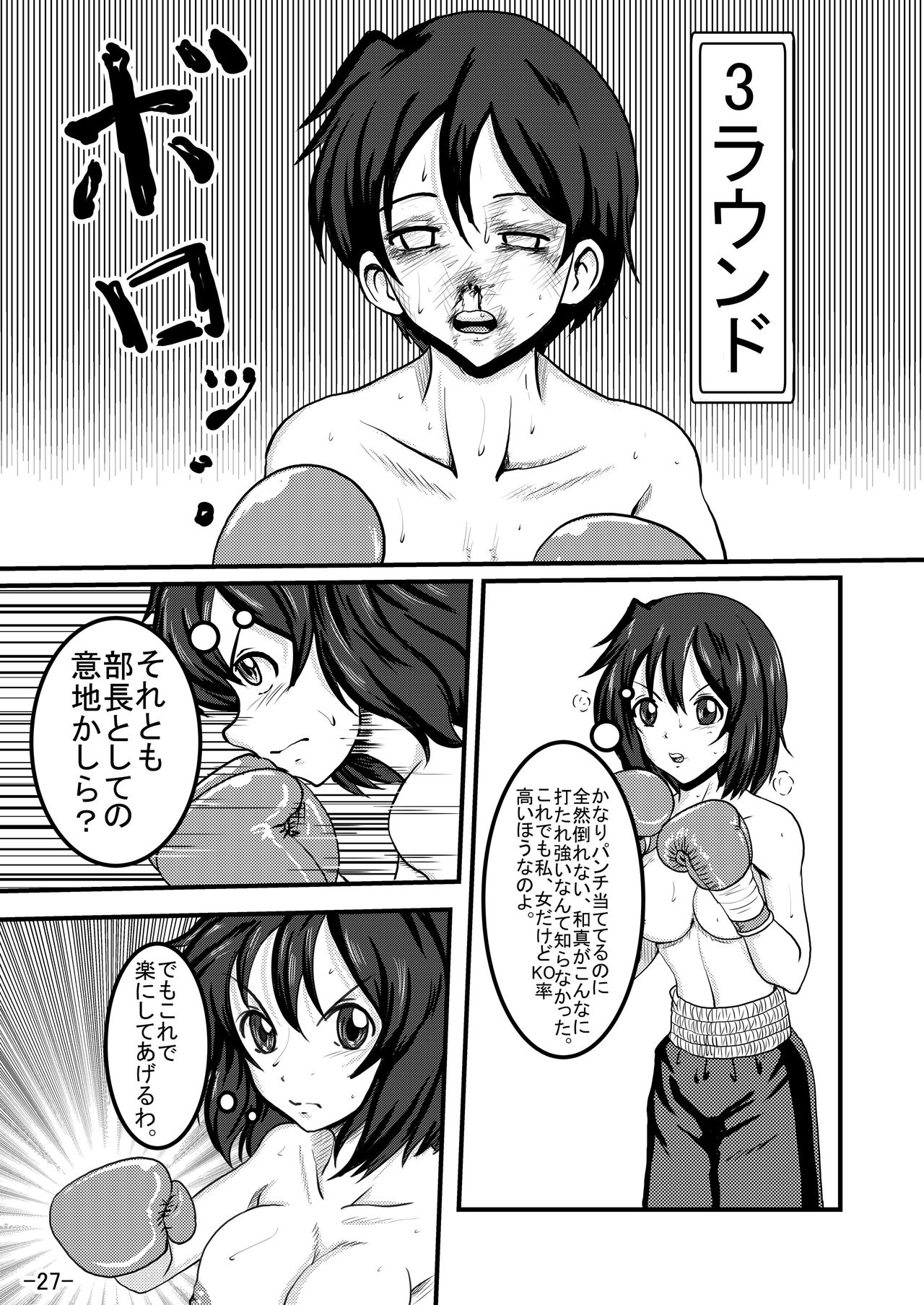Bushitsu Soudatsusen - Page 27
