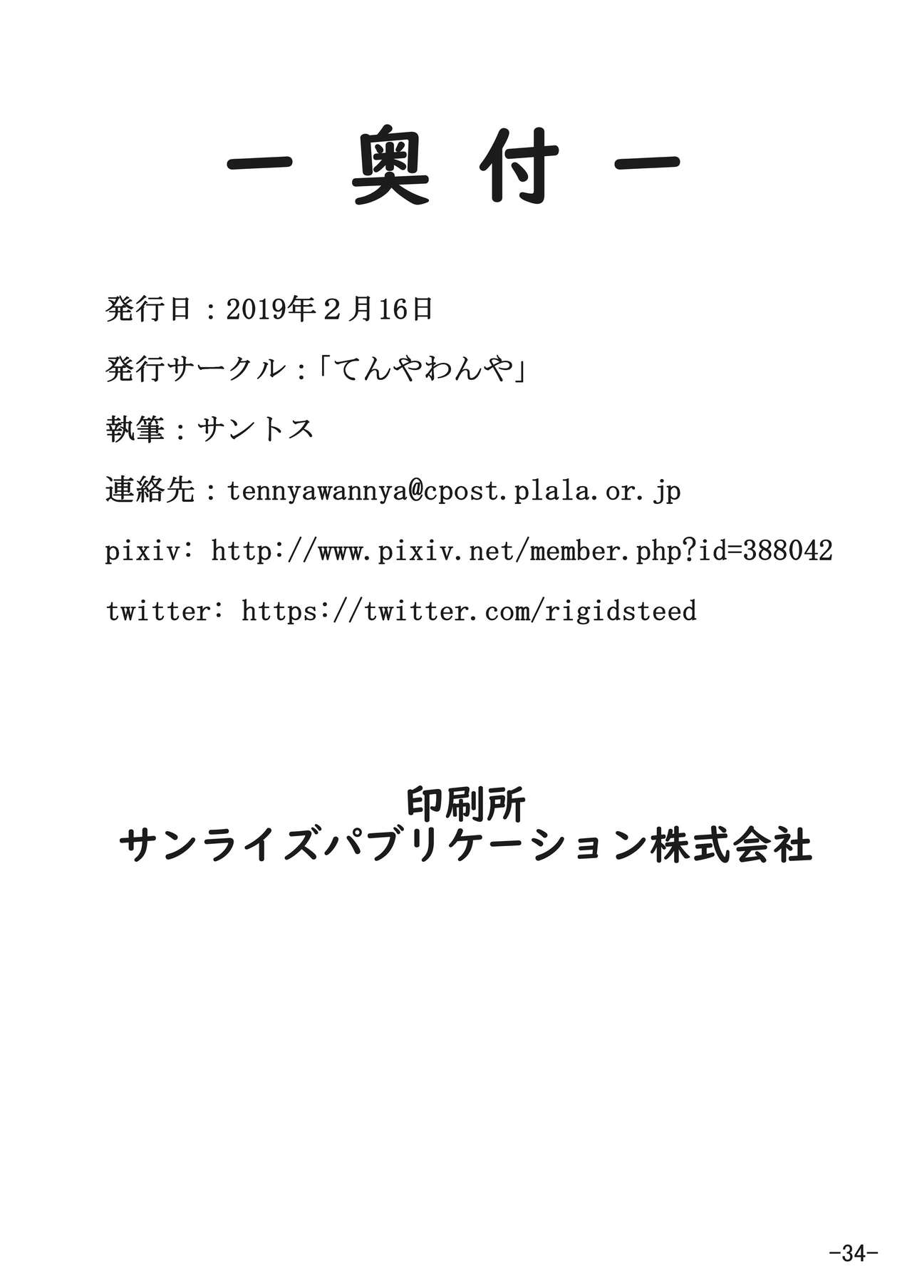 Bushitsu Soudatsusen - Page 34