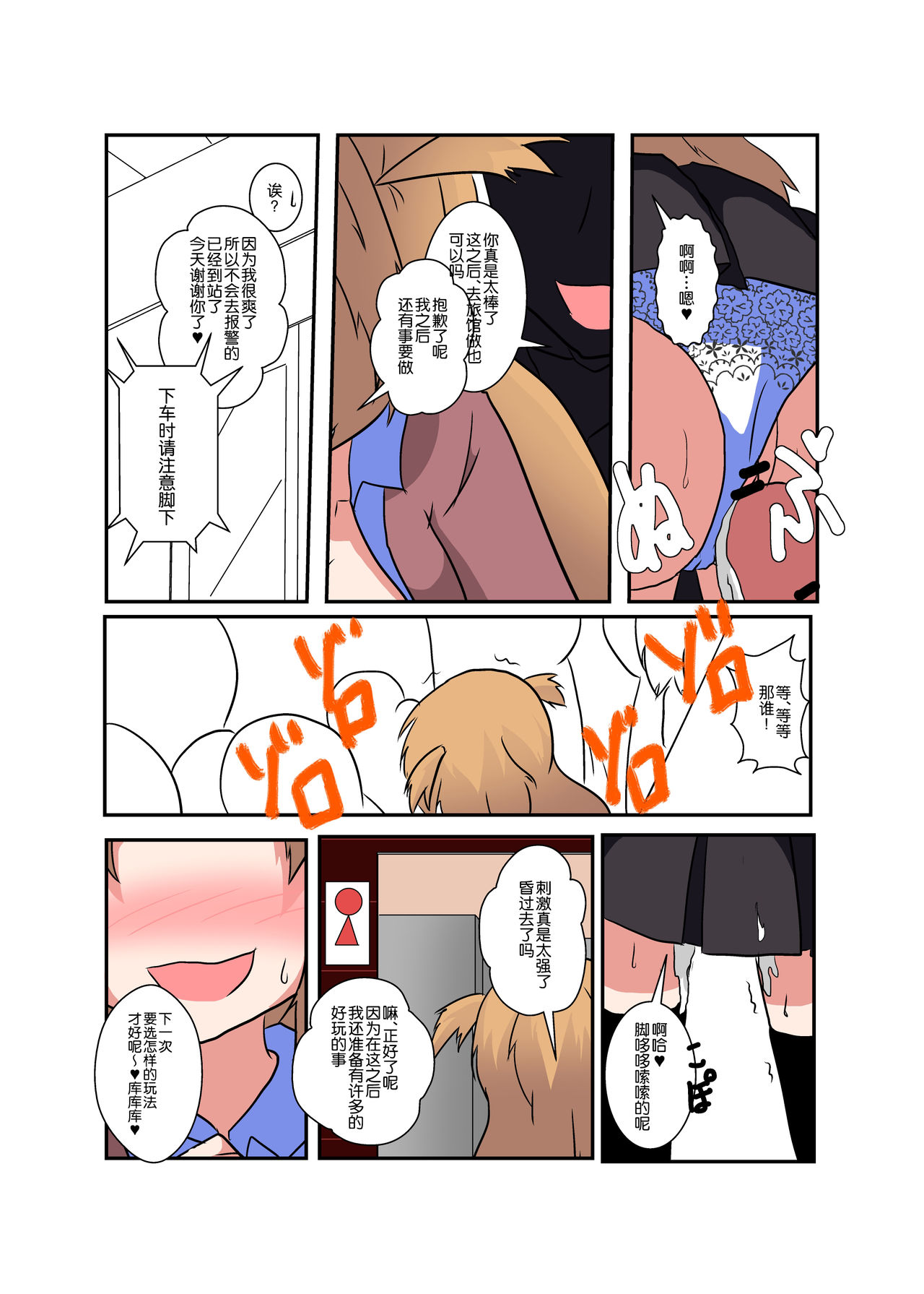 Onnanoko ni Hyoui Suru Hon 3 - Page 16