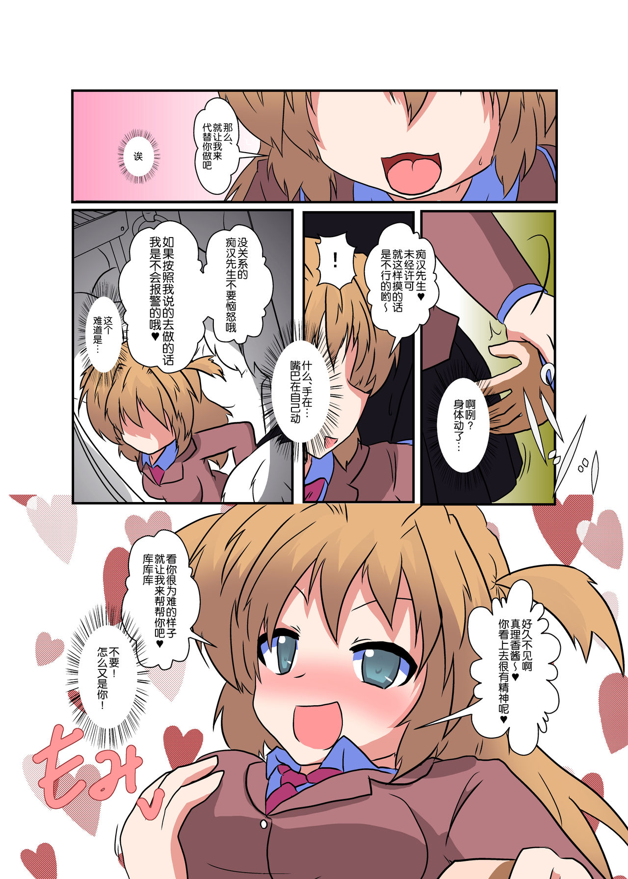 Onnanoko ni Hyoui Suru Hon 3 - Page 6