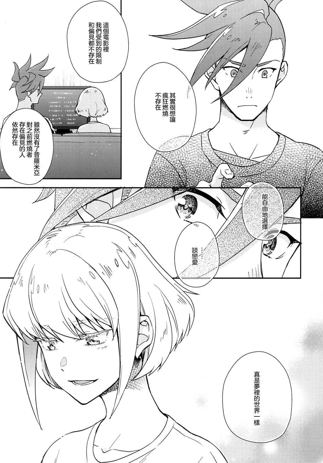 Hajimari wa Kuchibiru kara - Page 11