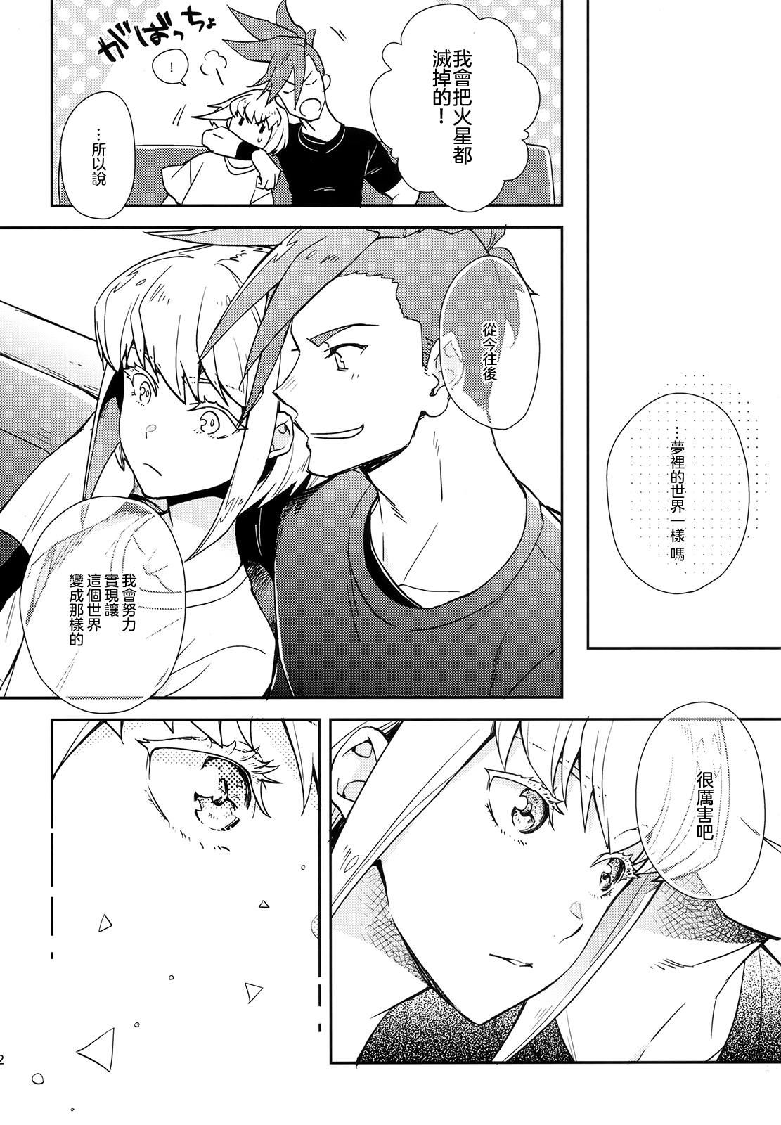 Hajimari wa Kuchibiru kara - Page 12