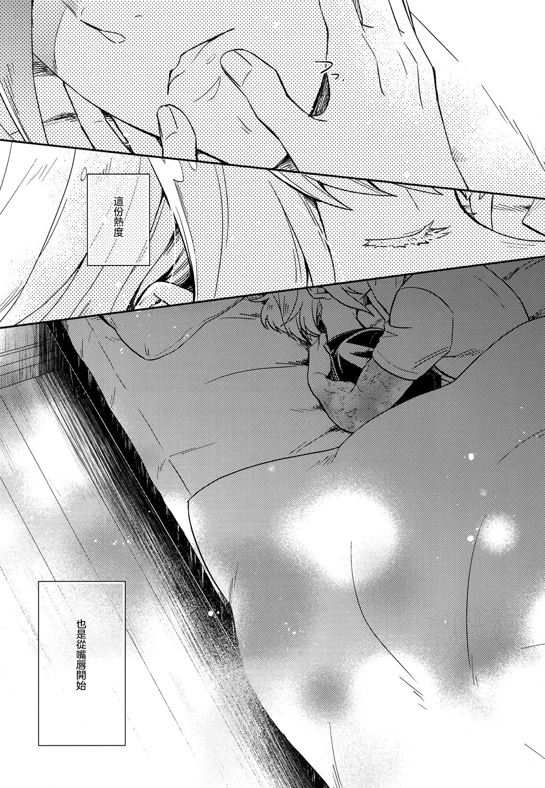 Hajimari wa Kuchibiru kara - Page 25