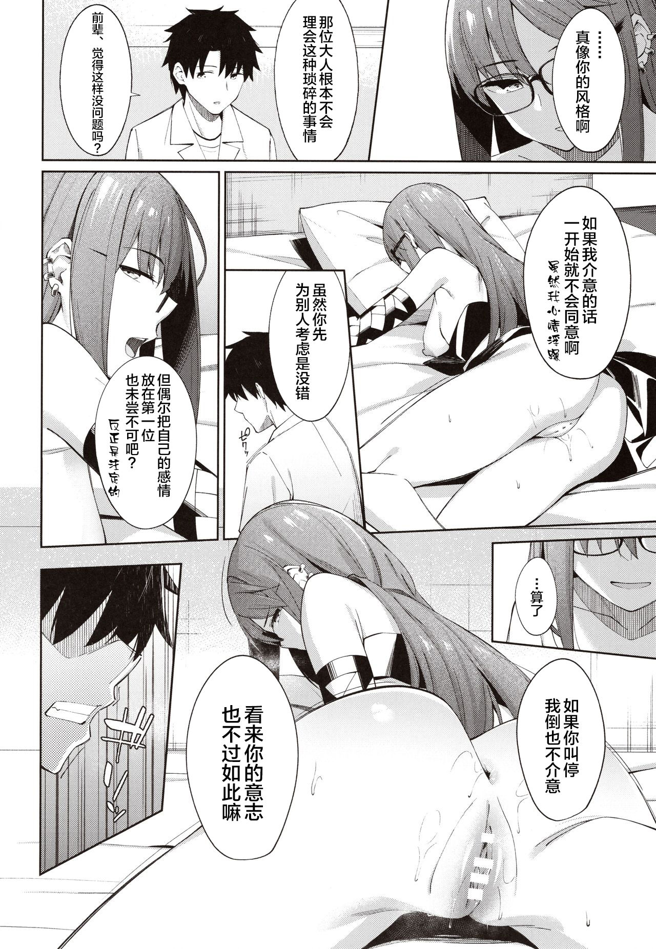 Ore no Kininaru Senpai - Page 11