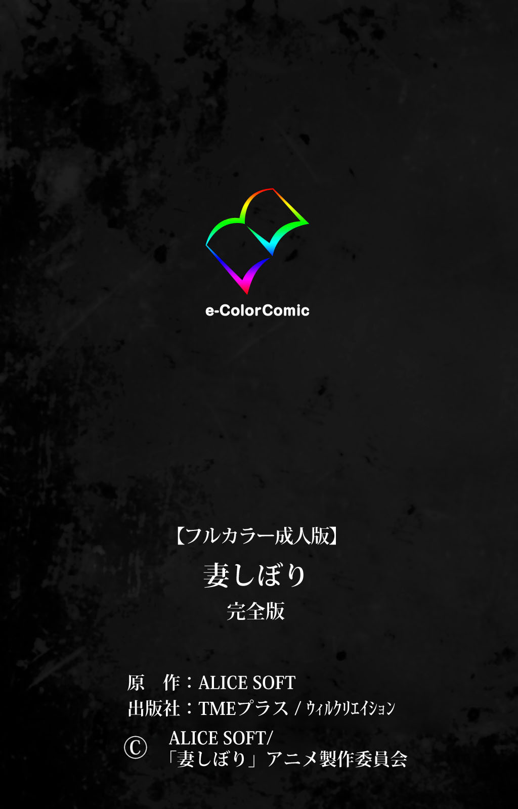 Tsuma Shibori Kanzenban page 225 - full color mosaic censorship hentai manga - read online free