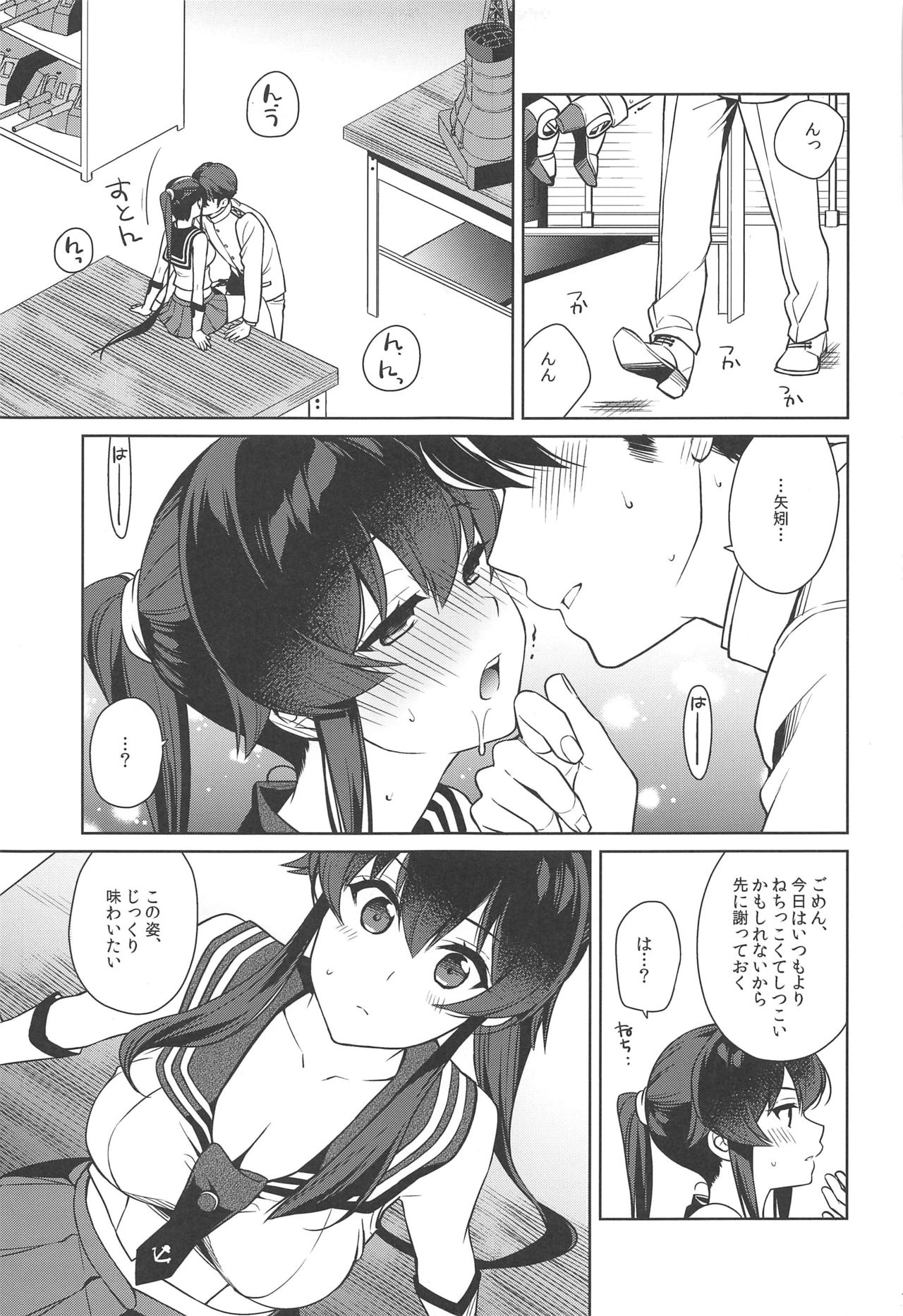 Yoru Yahagi 13 - Page 13