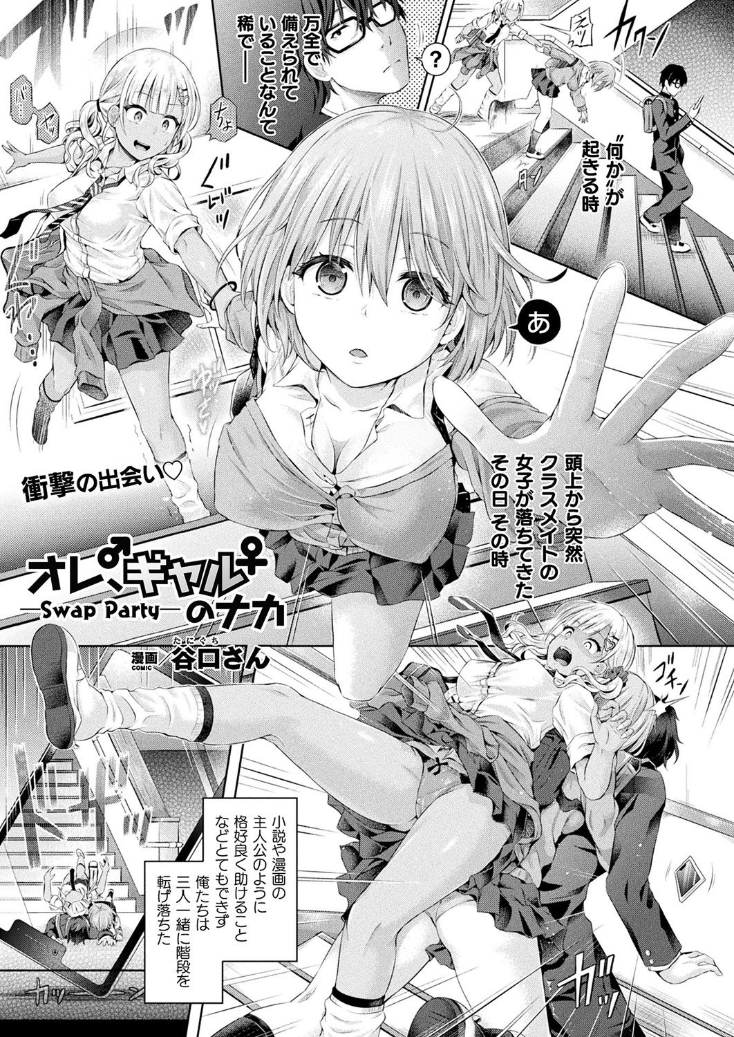 COMIC Unreal 2019-1 Vol. 83 page 103 - glasses kemonomimi hentai manga - read online free