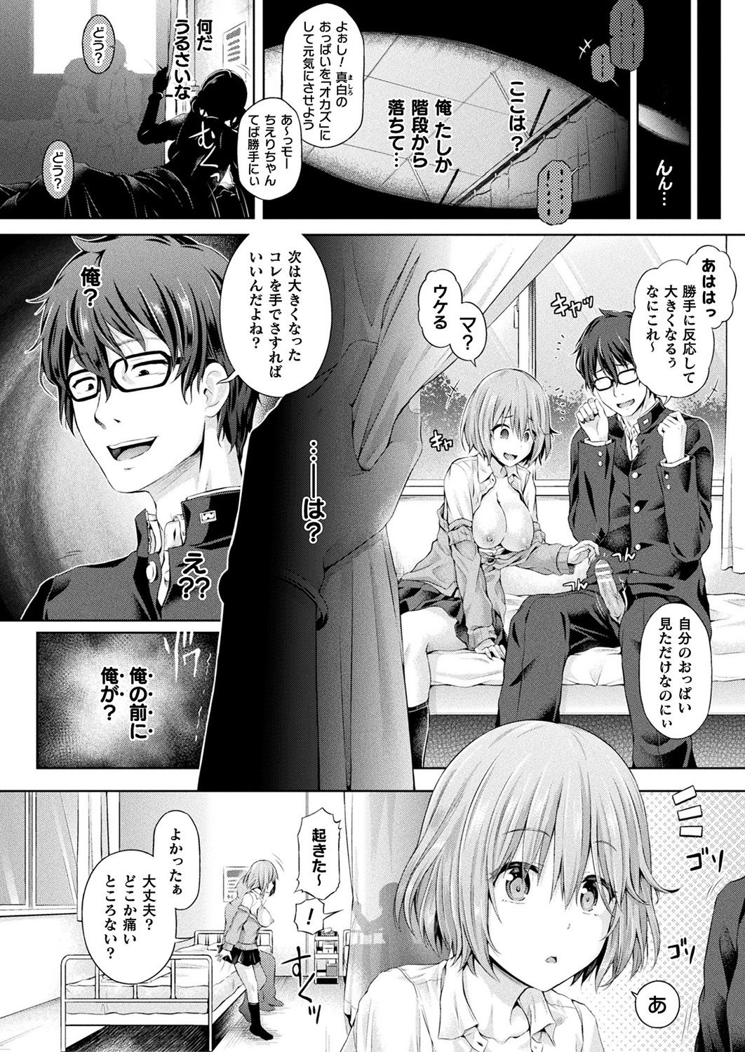 COMIC Unreal 2019-1 Vol. 83 page 104 - glasses kemonomimi hentai manga - read online free