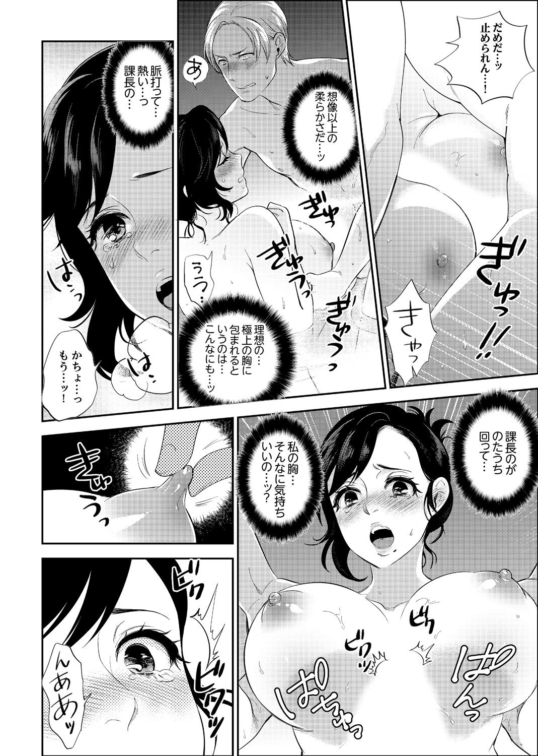 社員旅行で泥酔エッチ!～温泉のナカで熱いの入ってるぅ… 1-4 - Page 10