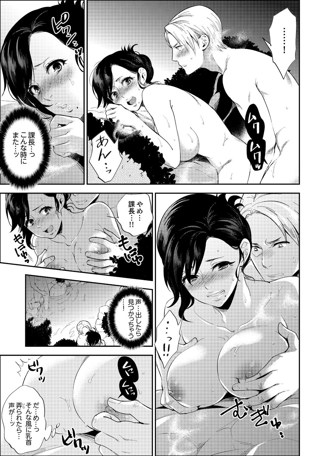 社員旅行で泥酔エッチ!～温泉のナカで熱いの入ってるぅ… 1-4 - Page 13