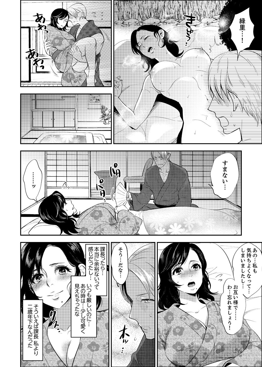 社員旅行で泥酔エッチ!～温泉のナカで熱いの入ってるぅ… 1-4 - Page 20