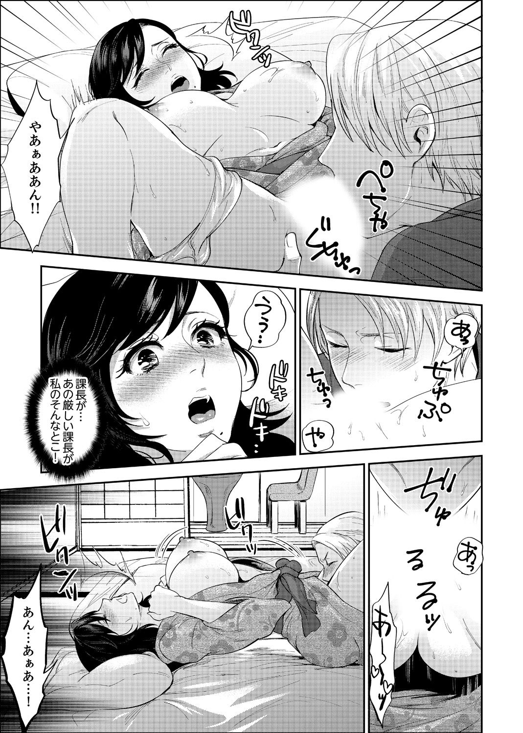 社員旅行で泥酔エッチ!～温泉のナカで熱いの入ってるぅ… 1-4 - Page 32