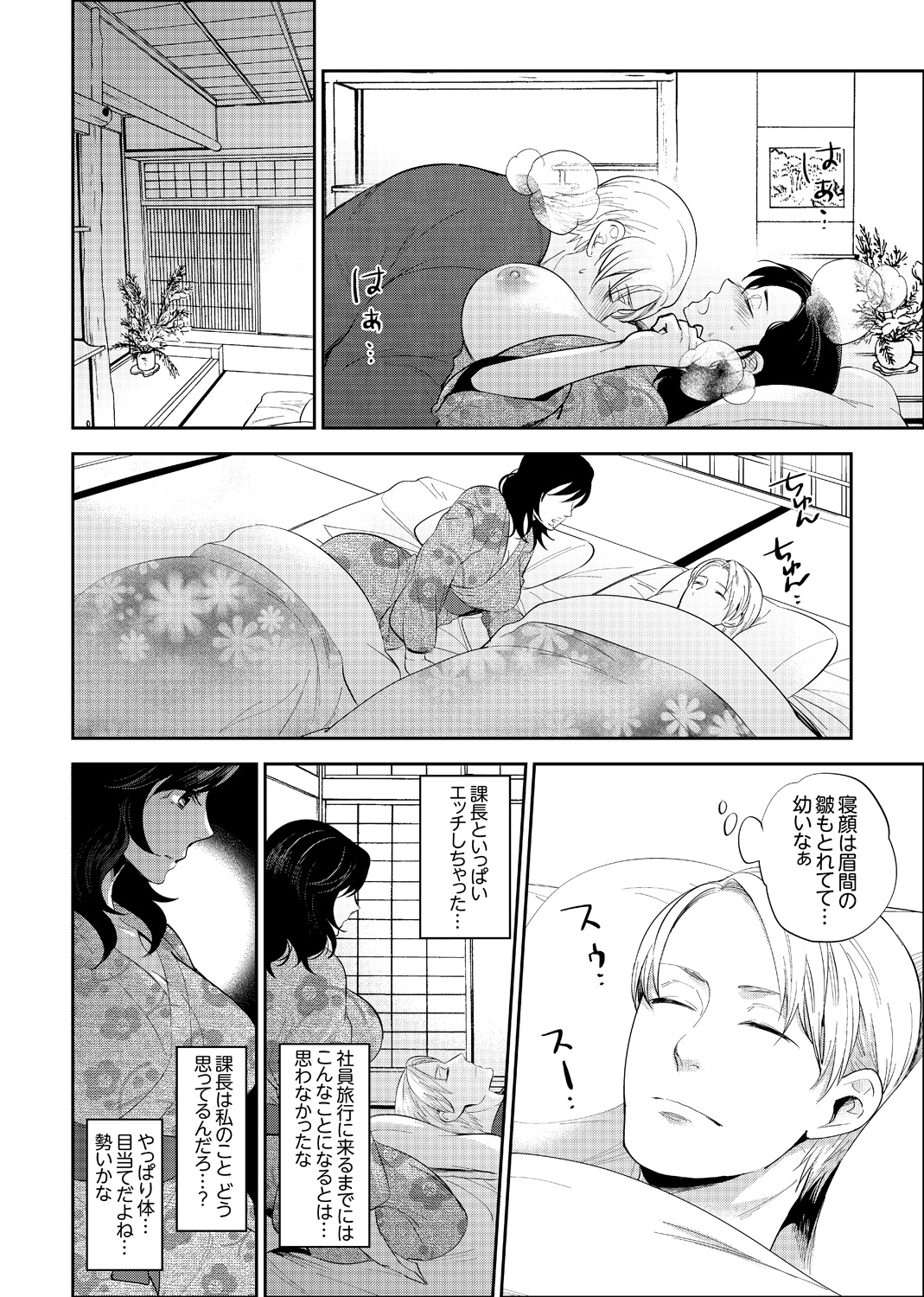 社員旅行で泥酔エッチ!～温泉のナカで熱いの入ってるぅ… 1-4 - Page 37