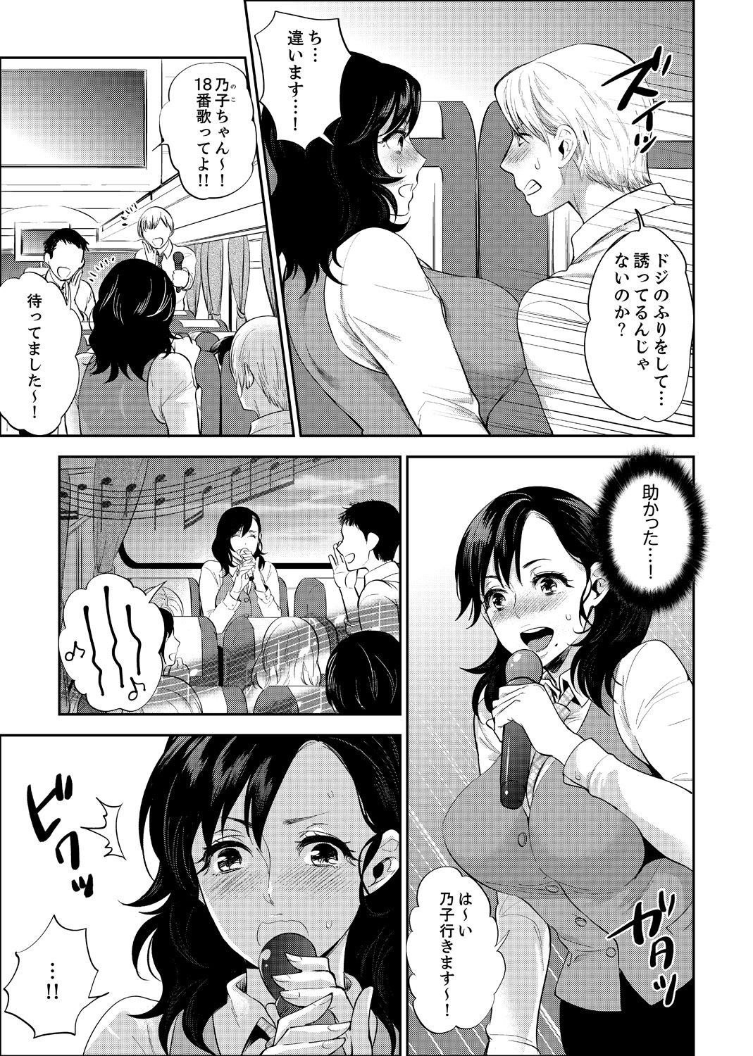 社員旅行で泥酔エッチ!～温泉のナカで熱いの入ってるぅ… 1-4 - Page 40