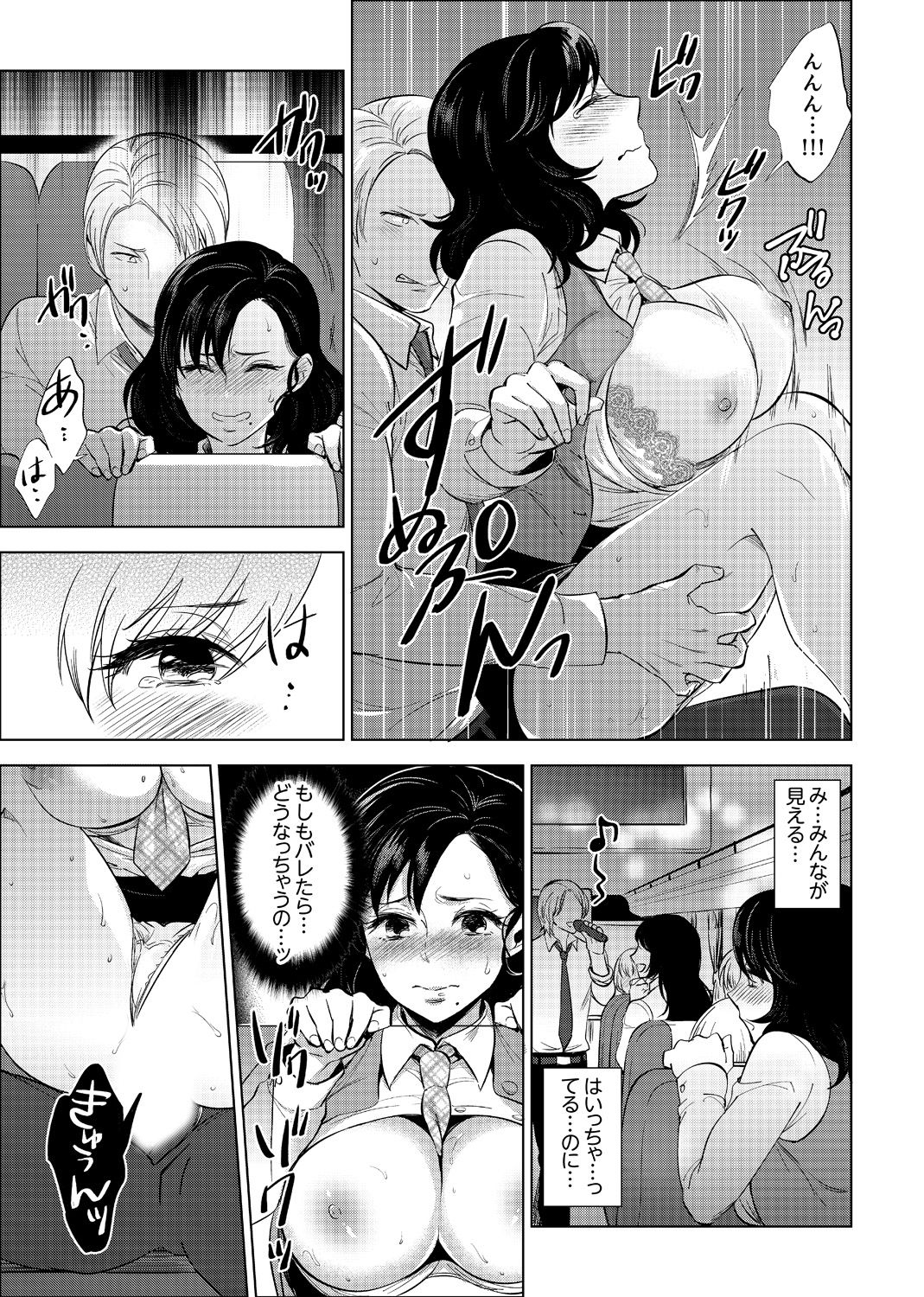 社員旅行で泥酔エッチ!～温泉のナカで熱いの入ってるぅ… 1-4 page 53 - sole female sole male hentai manga - read online free