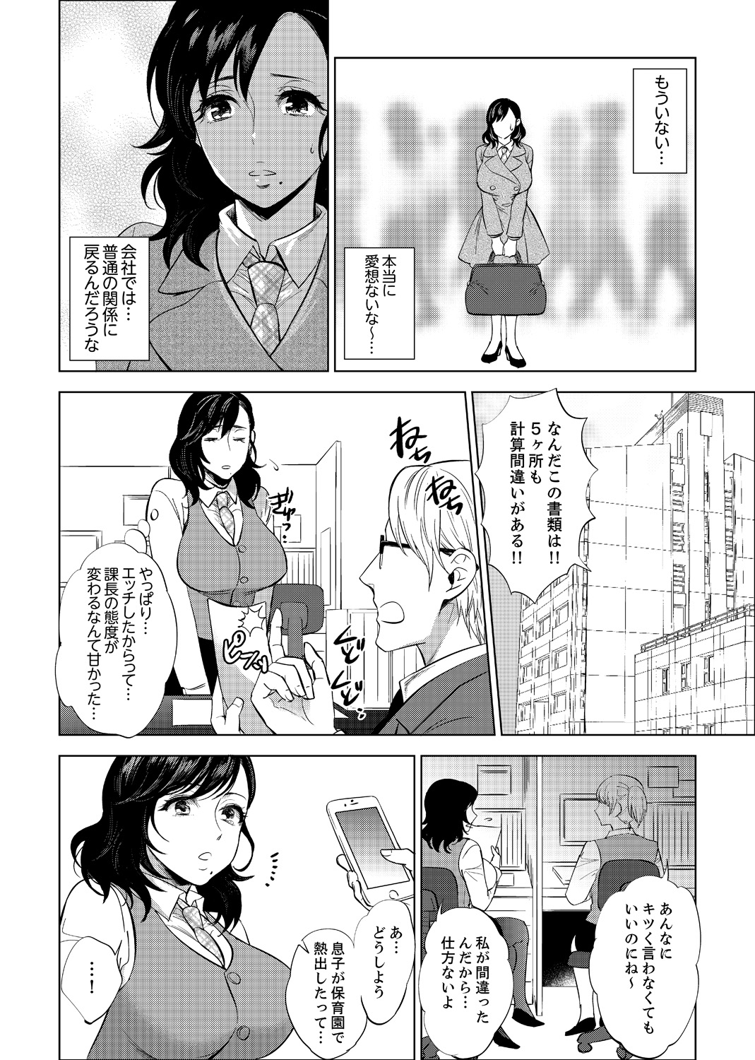 社員旅行で泥酔エッチ!～温泉のナカで熱いの入ってるぅ… 1-4 - Page 58