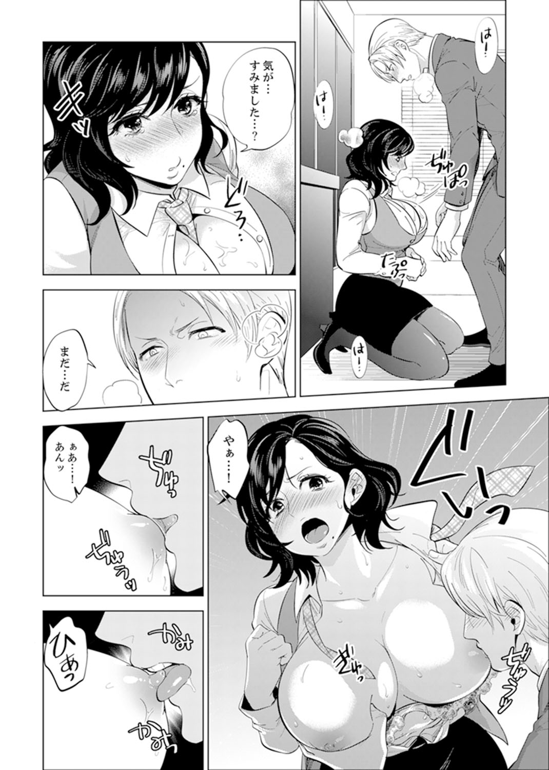 社員旅行で泥酔エッチ!～温泉のナカで熱いの入ってるぅ… 1-4 page 67 - sole female sole male hentai manga - read online free