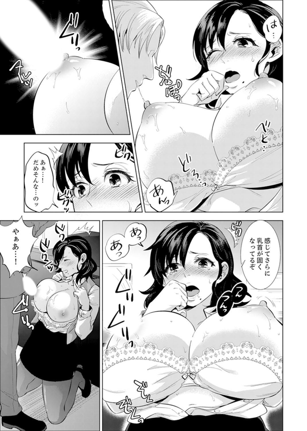 社員旅行で泥酔エッチ!～温泉のナカで熱いの入ってるぅ… 1-4 - Page 68