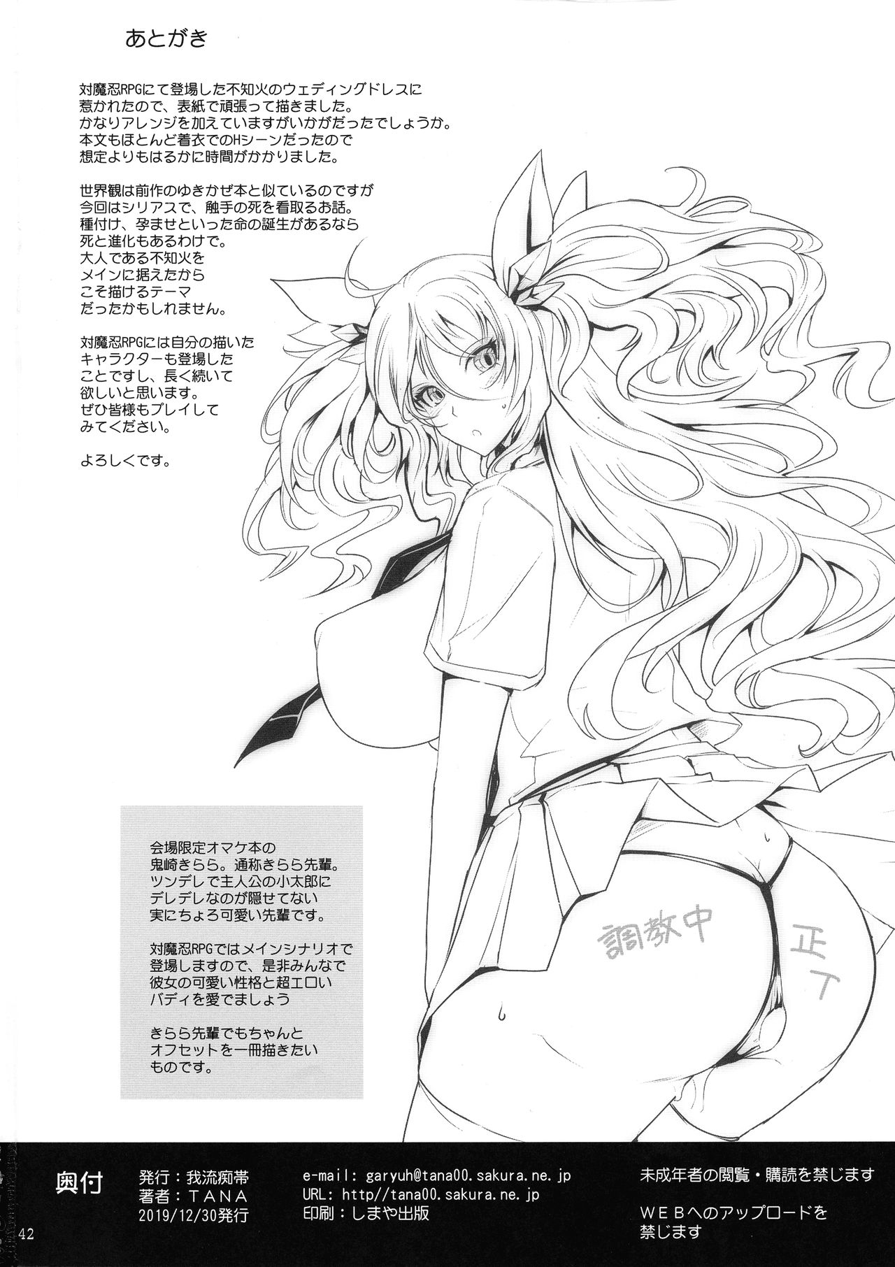 TENTACLES Taimanin Mizuki Shiranui no Seirei - Page 42
