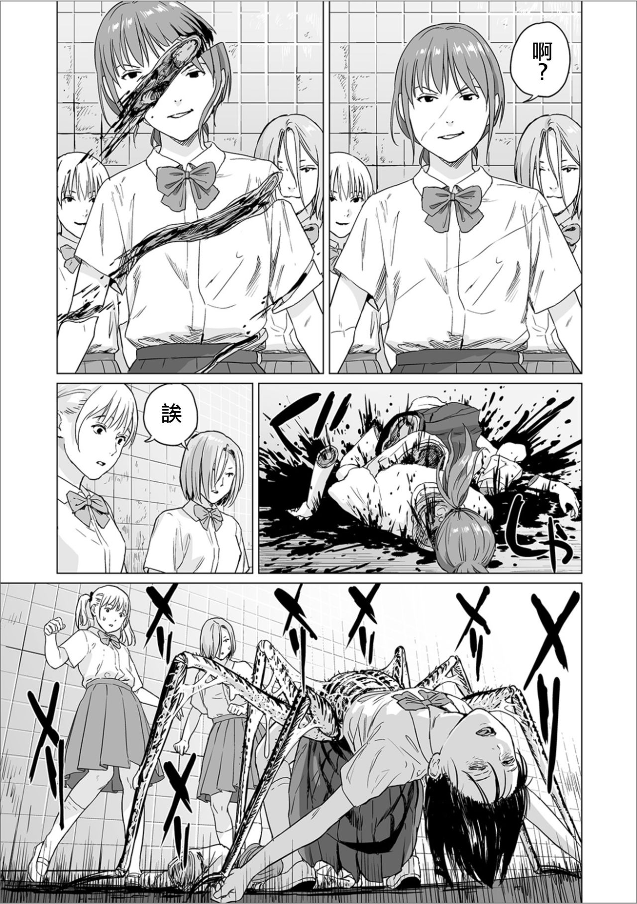 Fukurou no Yubi 丨貓頭鷹之指 - Page 26