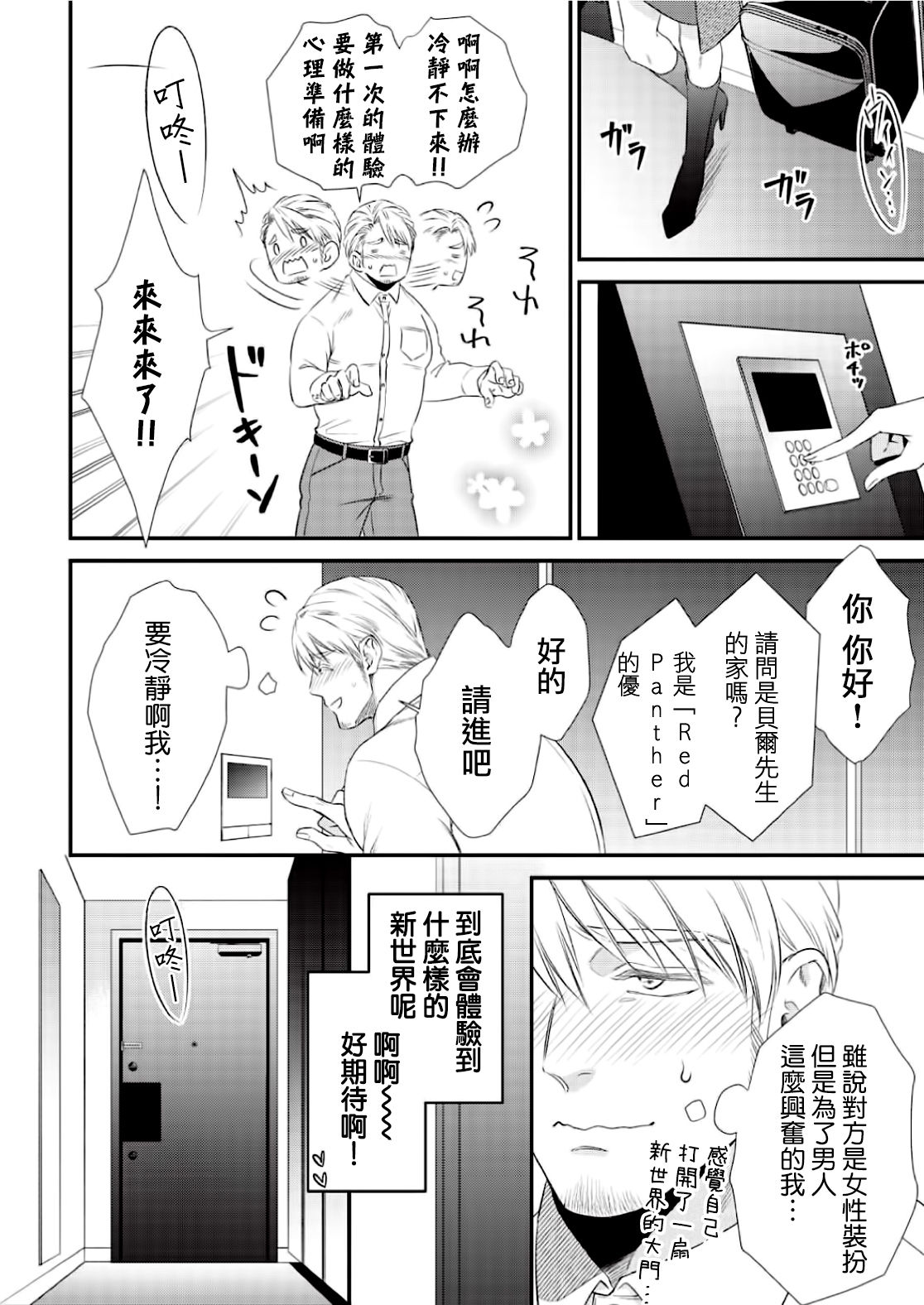Ijimete Kudasai Omega-sama ch.1 - Page 15