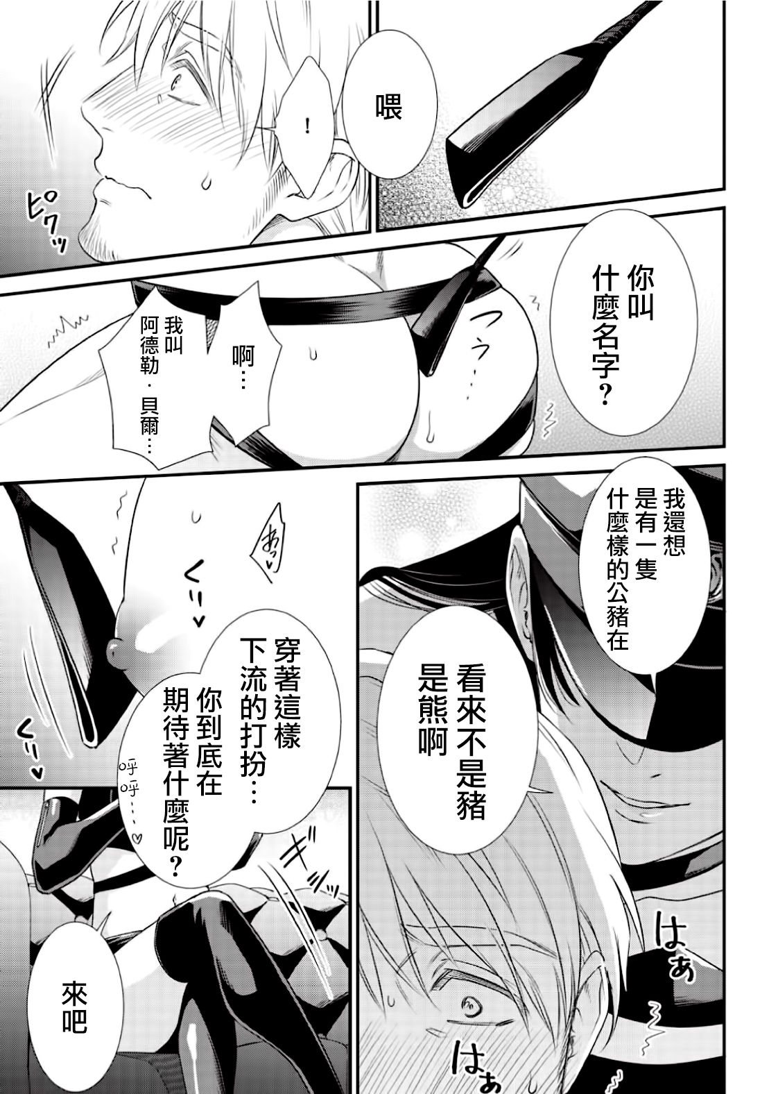 Ijimete Kudasai Omega-sama ch.1 - Page 20