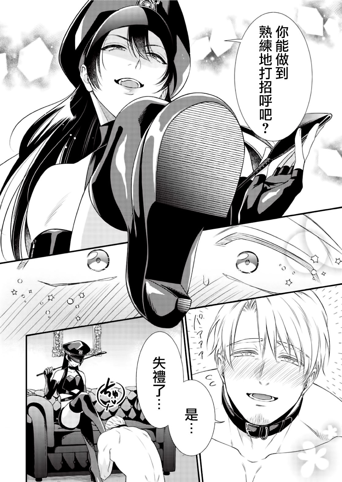 Ijimete Kudasai Omega-sama ch.1 - Page 21