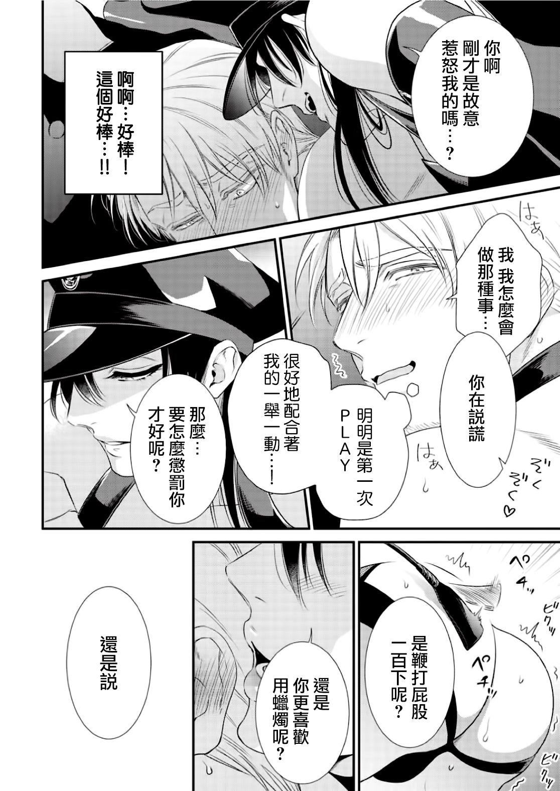 Ijimete Kudasai Omega-sama ch.1 - Page 23