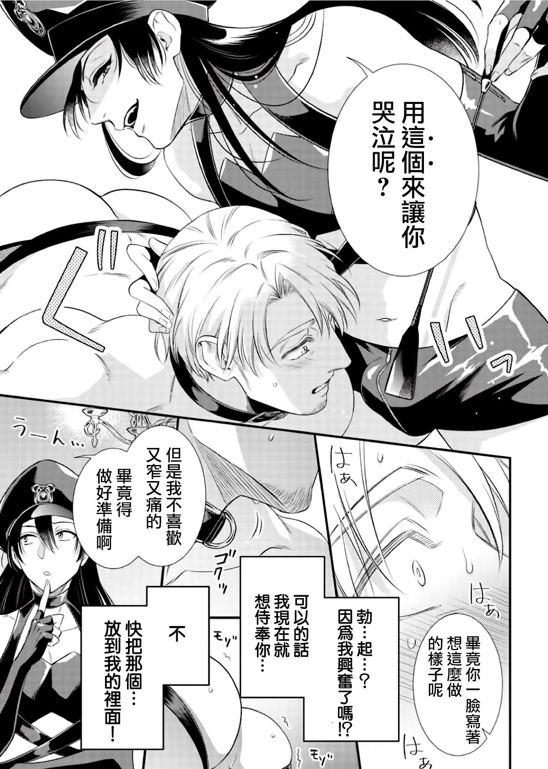 Ijimete Kudasai Omega-sama ch.1 - Page 24