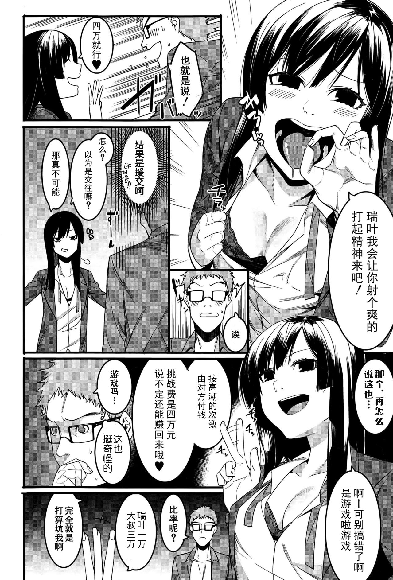 Mizuha ni Oshioki! - Page 10