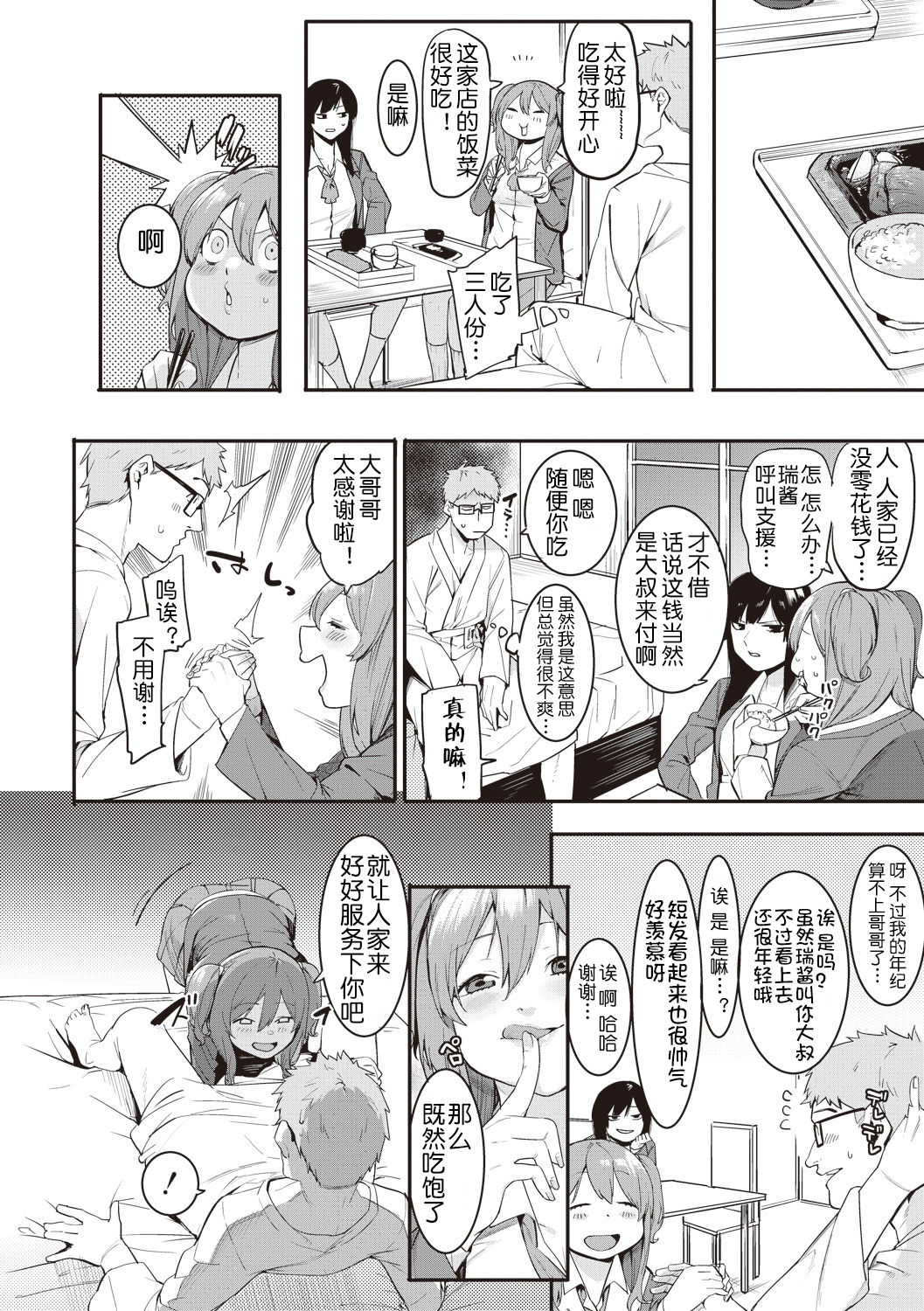 Mizuha ni Oshioki! page 39 - sole male nakadashi hentai manga - read online free