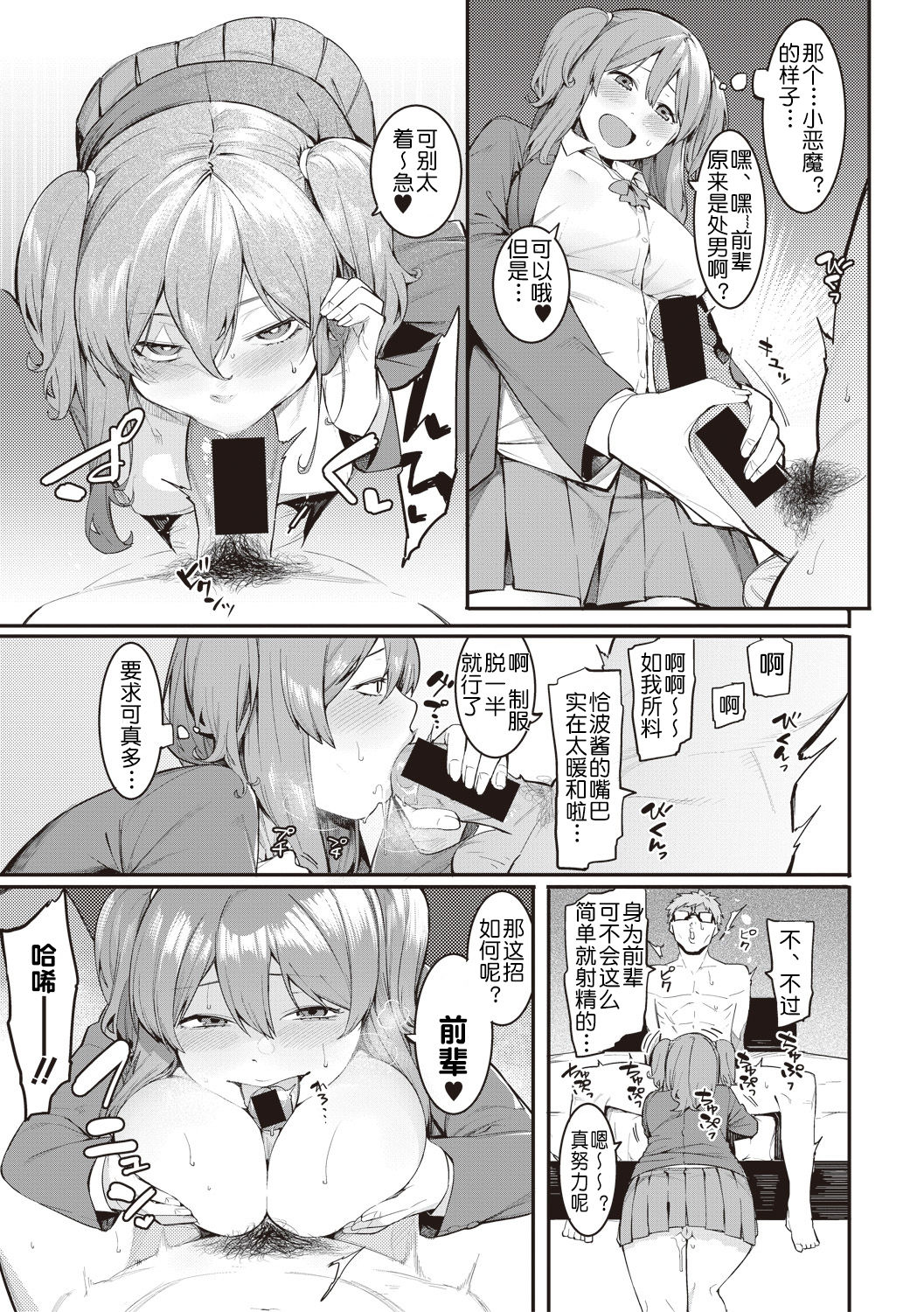 Mizuha ni Oshioki! page 52 - sole male nakadashi hentai manga - read online free