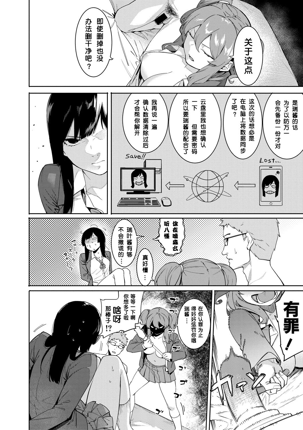 Mizuha ni Oshioki! page 66 - sole male nakadashi hentai manga - read online free